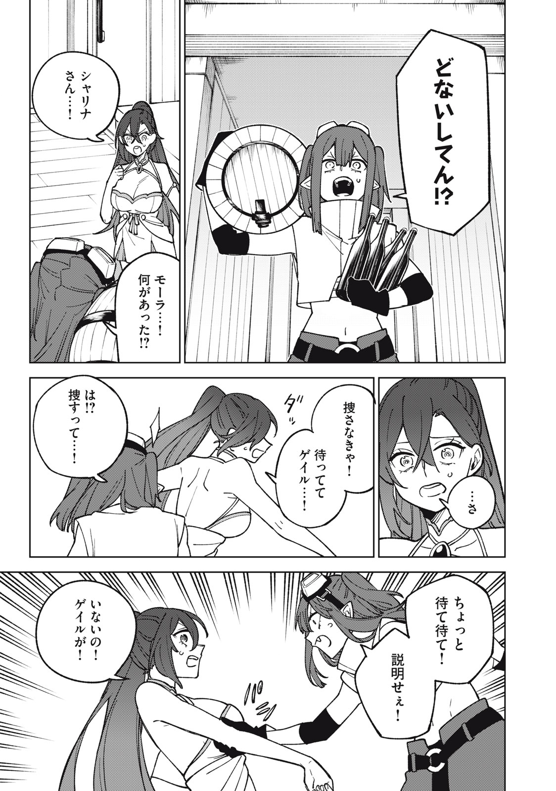 Ｓランクパーティから解雇された【呪具師】～『呪いのアイテム』しか作れませんが、その性能はアーティファクト級なり……！～ 第25.1話 - Trang 9