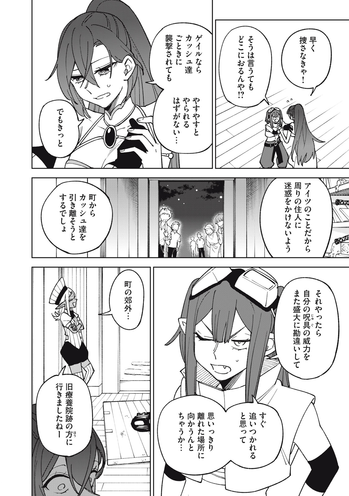 Ｓランクパーティから解雇された【呪具師】～『呪いのアイテム』しか作れませんが、その性能はアーティファクト級なり……！～ 第25.1話 - Trang 10