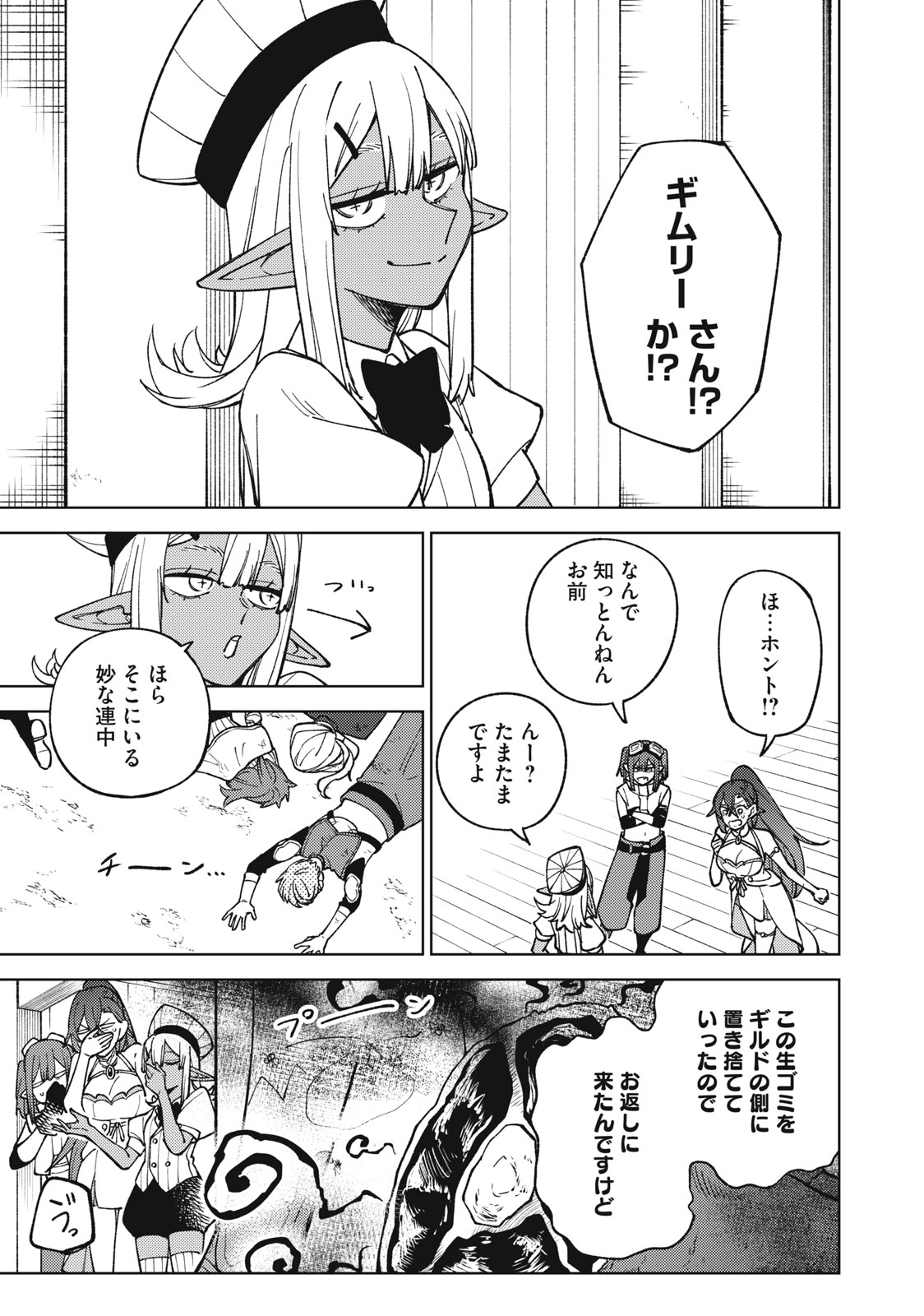 Ｓランクパーティから解雇された【呪具師】～『呪いのアイテム』しか作れませんが、その性能はアーティファクト級なり……！～ 第25.1話 - Trang 11