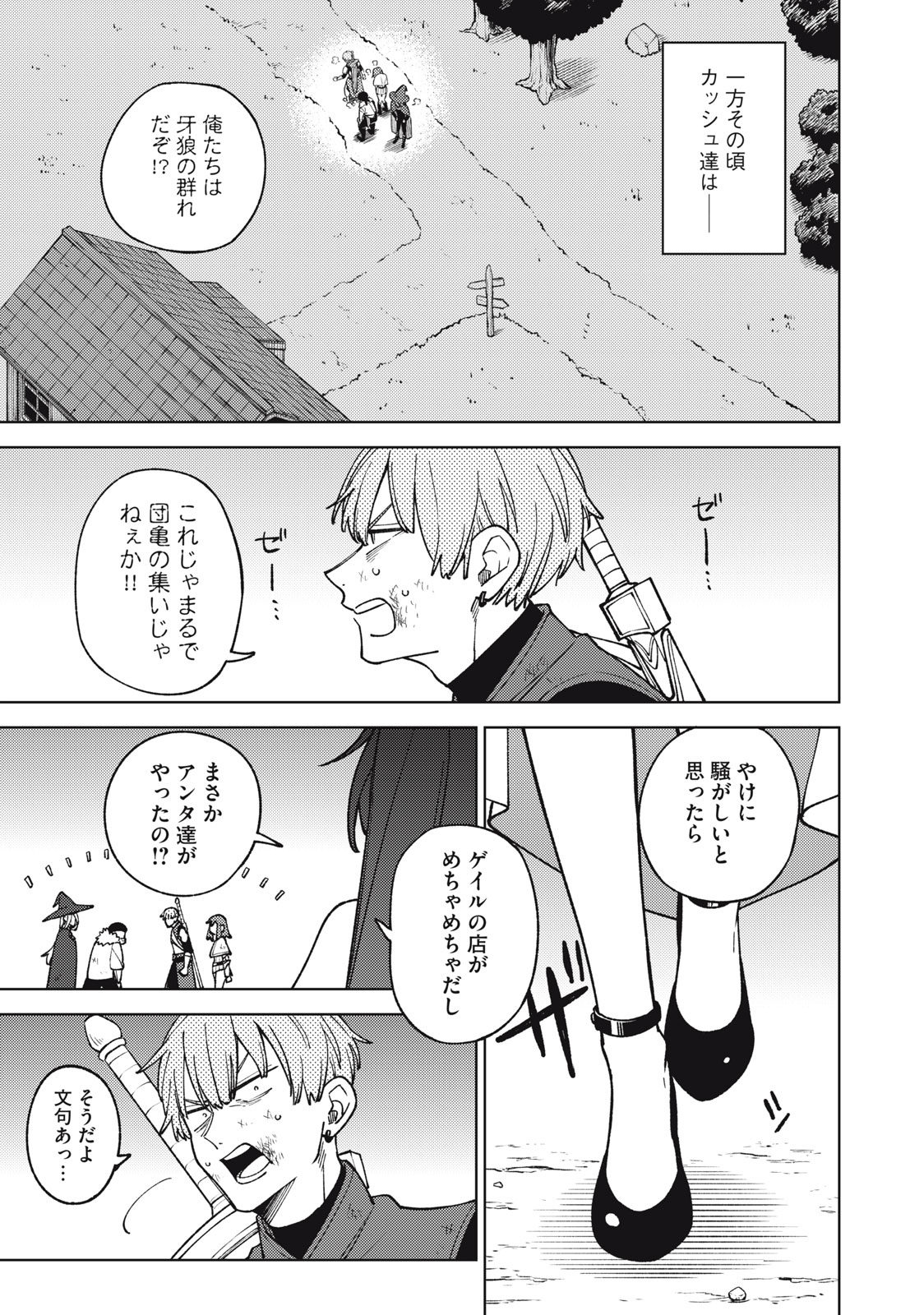 Ｓランクパーティから解雇された【呪具師】～『呪いのアイテム』しか作れませんが、その性能はアーティファクト級なり……！～ 第24.2話 - Trang 1