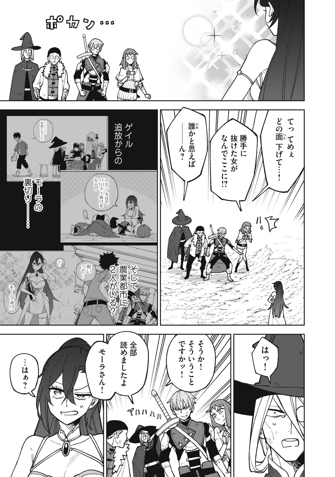 Ｓランクパーティから解雇された【呪具師】～『呪いのアイテム』しか作れませんが、その性能はアーティファクト級なり……！～ 第24.2話 - Trang 3