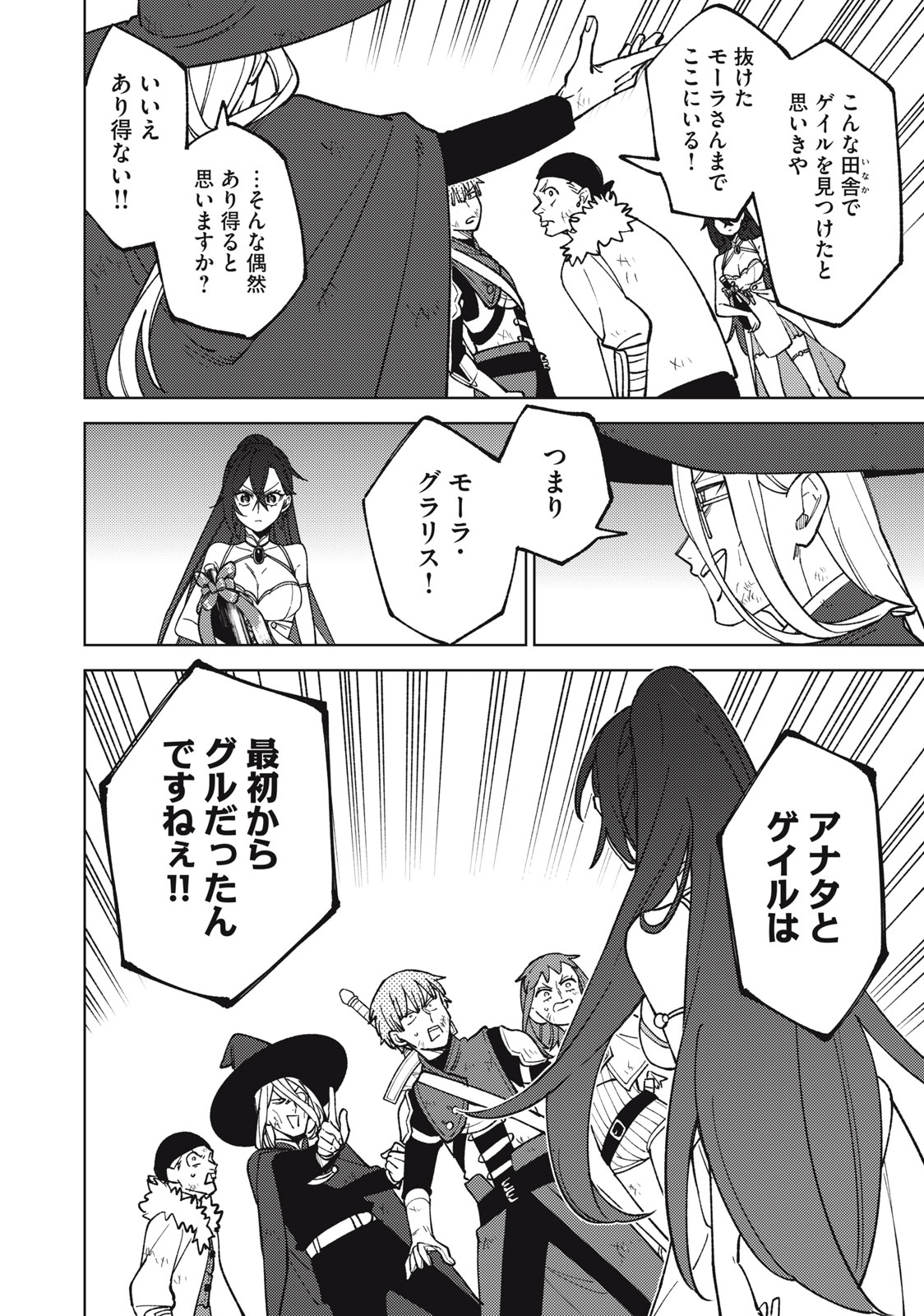 Ｓランクパーティから解雇された【呪具師】～『呪いのアイテム』しか作れませんが、その性能はアーティファクト級なり……！～ 第24.2話 - Trang 4