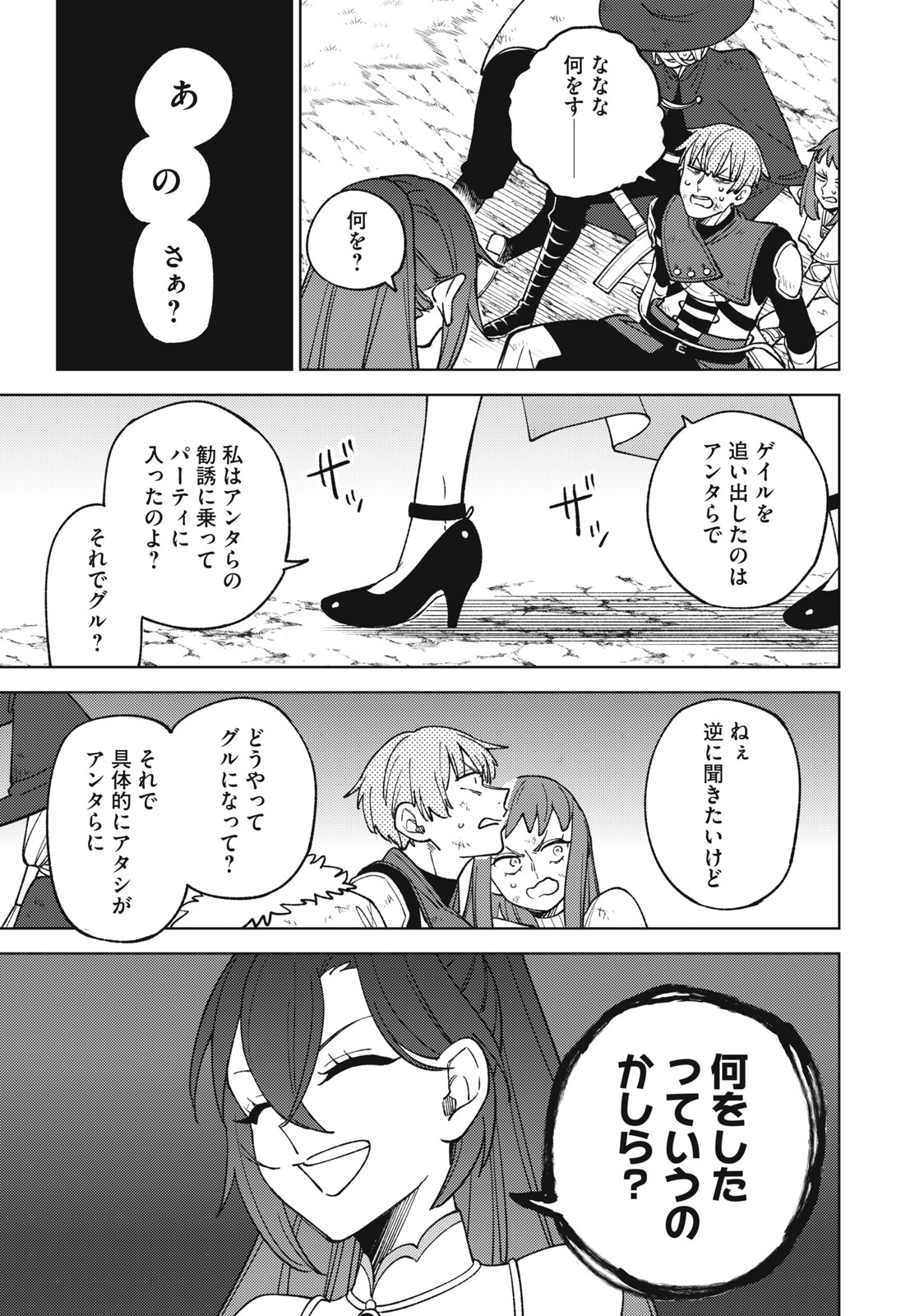 Ｓランクパーティから解雇された【呪具師】～『呪いのアイテム』しか作れませんが、その性能はアーティファクト級なり……！～ 第24.2話 - Trang 7