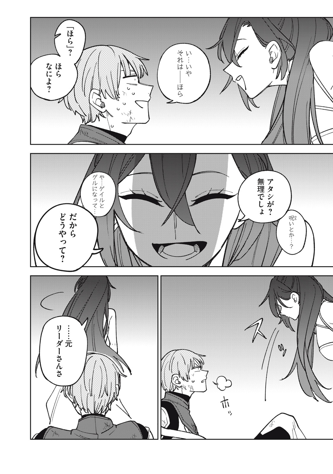 Ｓランクパーティから解雇された【呪具師】～『呪いのアイテム』しか作れませんが、その性能はアーティファクト級なり……！～ 第24.2話 - Trang 8