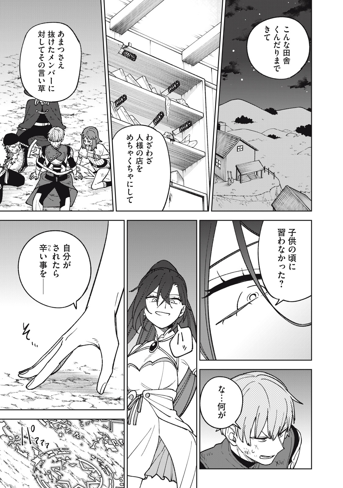 Ｓランクパーティから解雇された【呪具師】～『呪いのアイテム』しか作れませんが、その性能はアーティファクト級なり……！～ 第24.2話 - Trang 9
