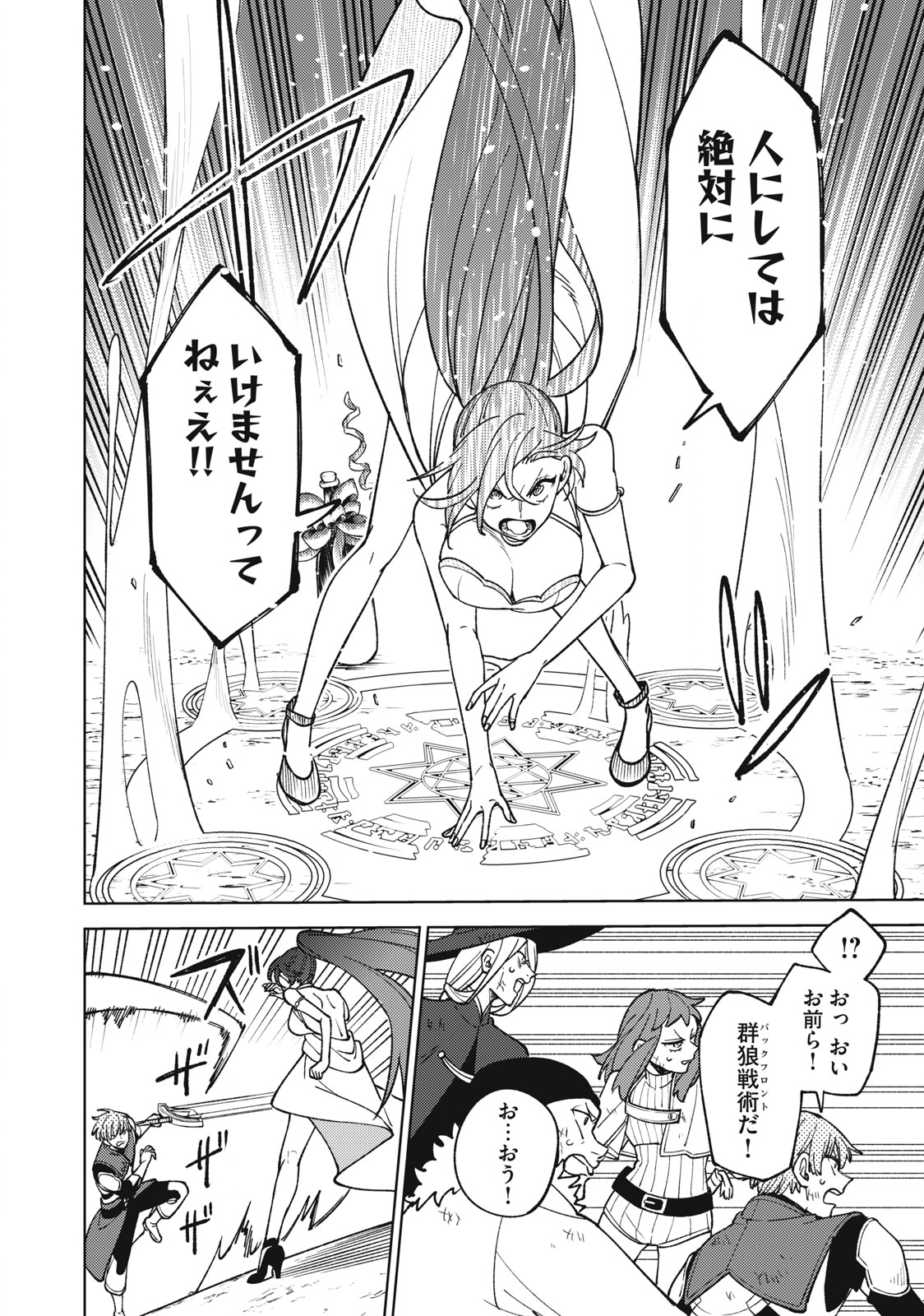 Ｓランクパーティから解雇された【呪具師】～『呪いのアイテム』しか作れませんが、その性能はアーティファクト級なり……！～ 第24.2話 - Trang 10
