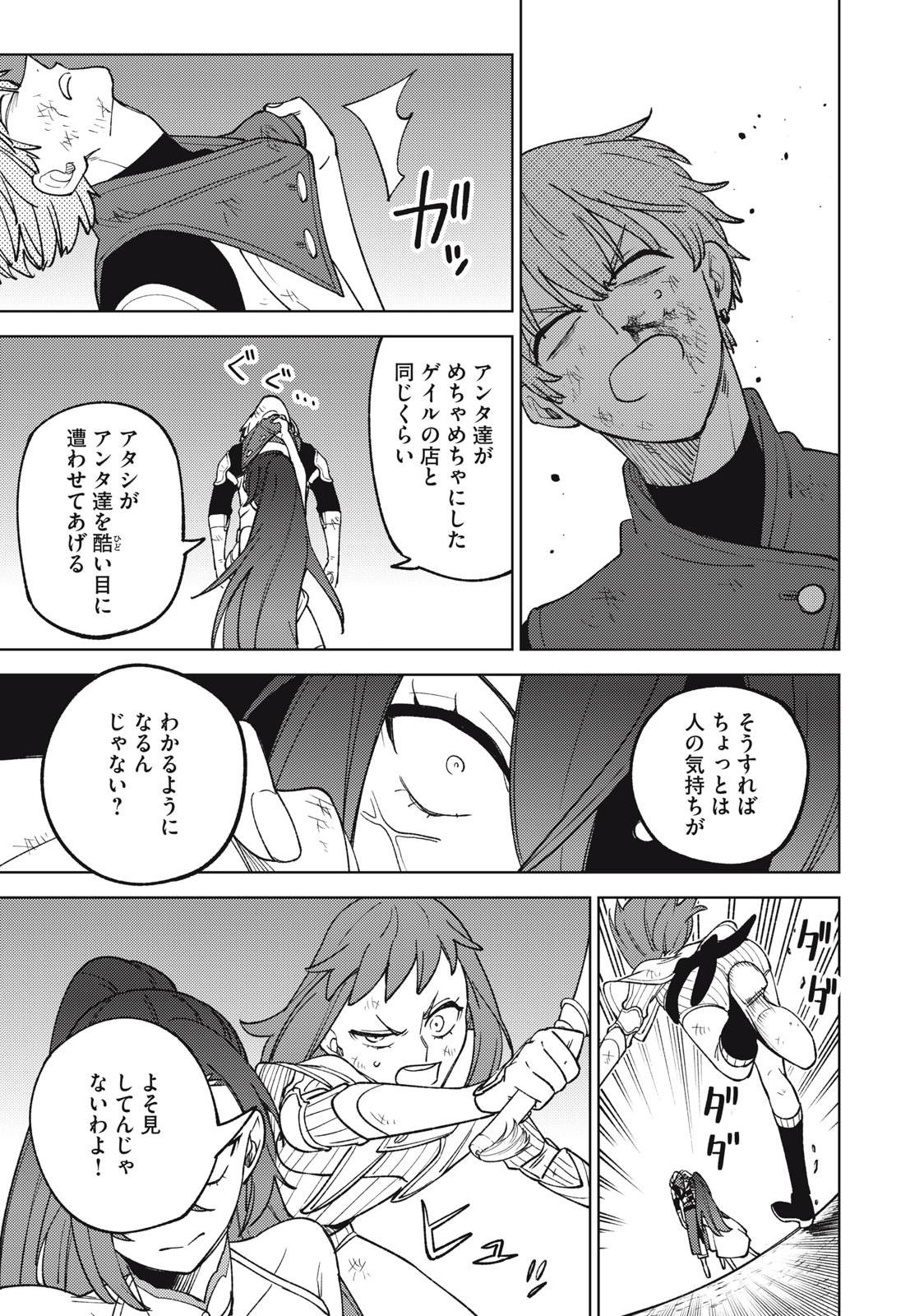 Ｓランクパーティから解雇された【呪具師】～『呪いのアイテム』しか作れませんが、その性能はアーティファクト級なり……！～ 第24.2話 - Trang 13