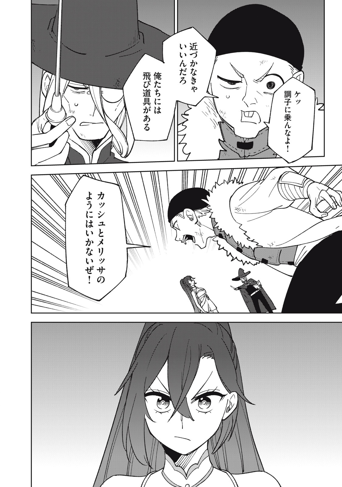 Ｓランクパーティから解雇された【呪具師】～『呪いのアイテム』しか作れませんが、その性能はアーティファクト級なり……！～ 第24.2話 - Trang 16