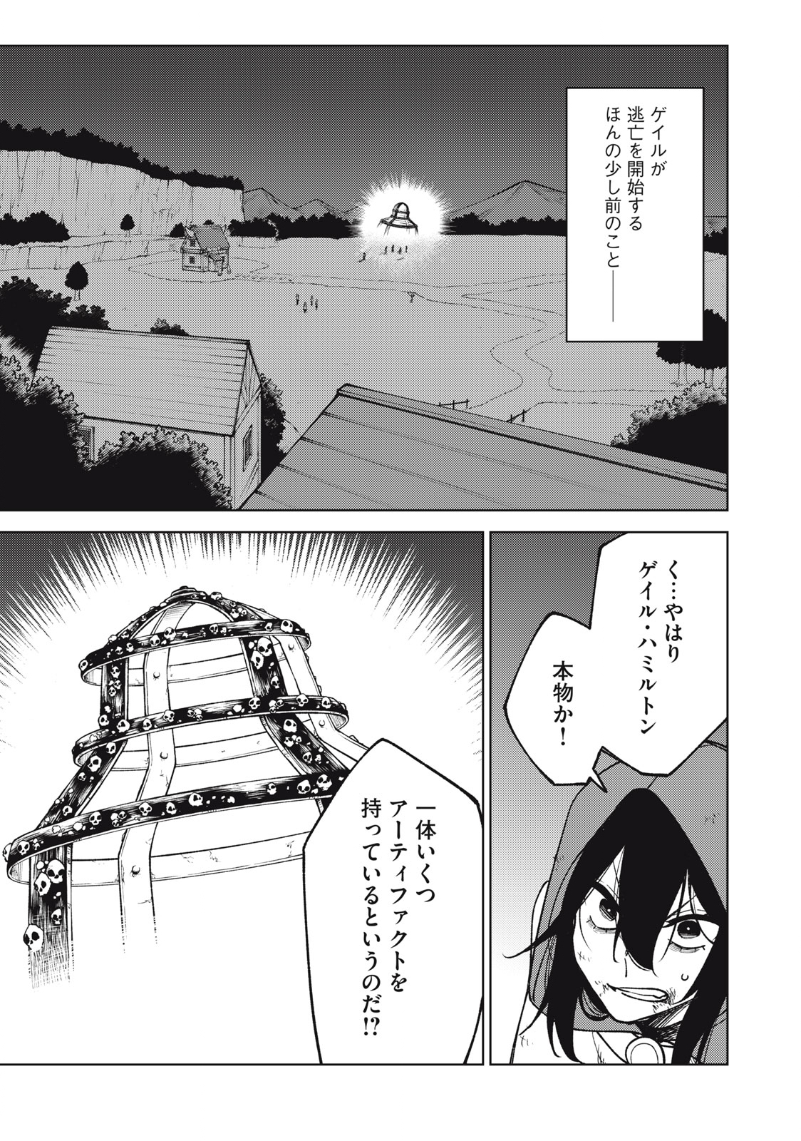 Ｓランクパーティから解雇された【呪具師】～『呪いのアイテム』しか作れませんが、その性能はアーティファクト級なり……！～ 第24.1話 - Trang 1