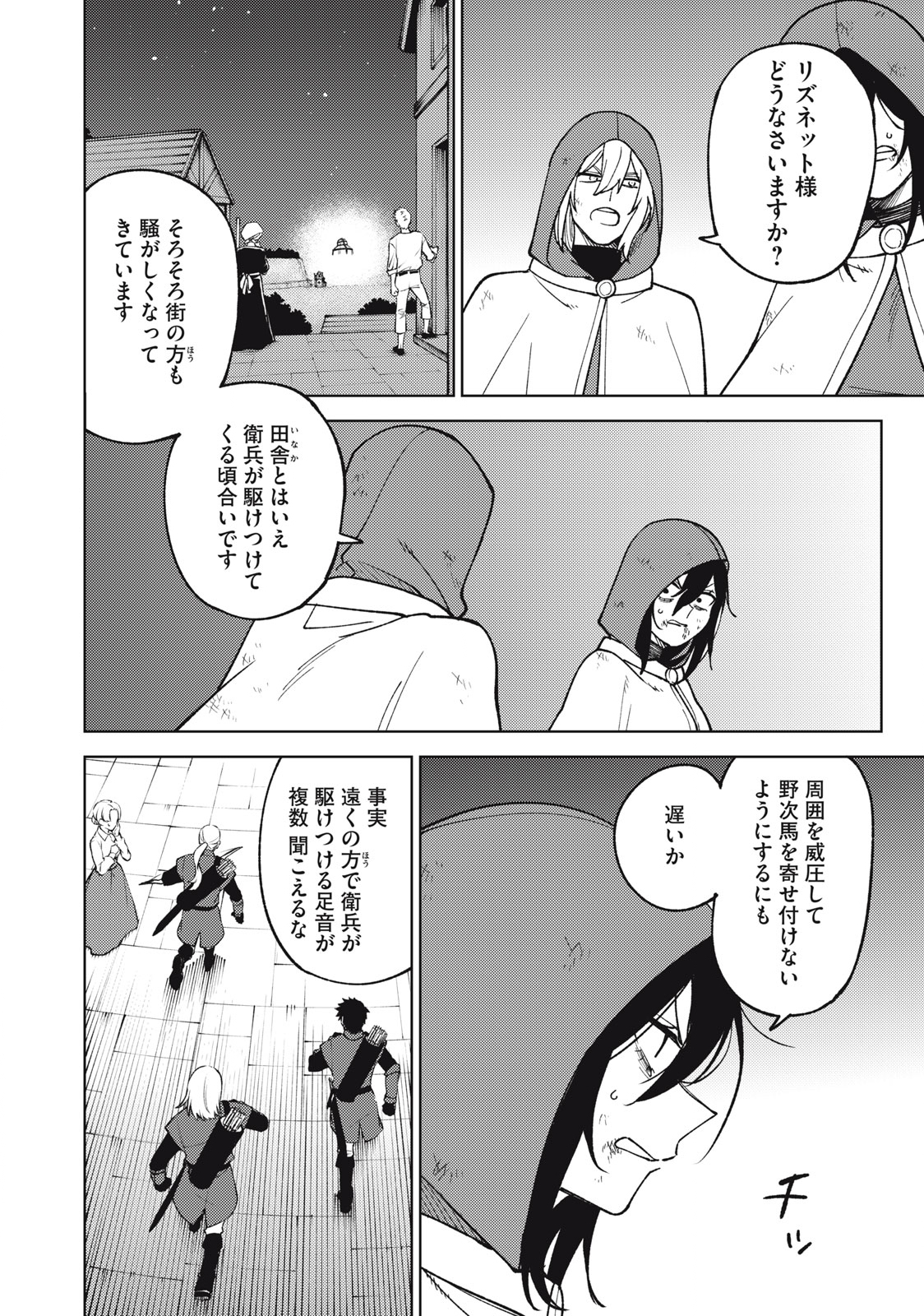 Ｓランクパーティから解雇された【呪具師】～『呪いのアイテム』しか作れませんが、その性能はアーティファクト級なり……！～ 第24.1話 - Trang 2