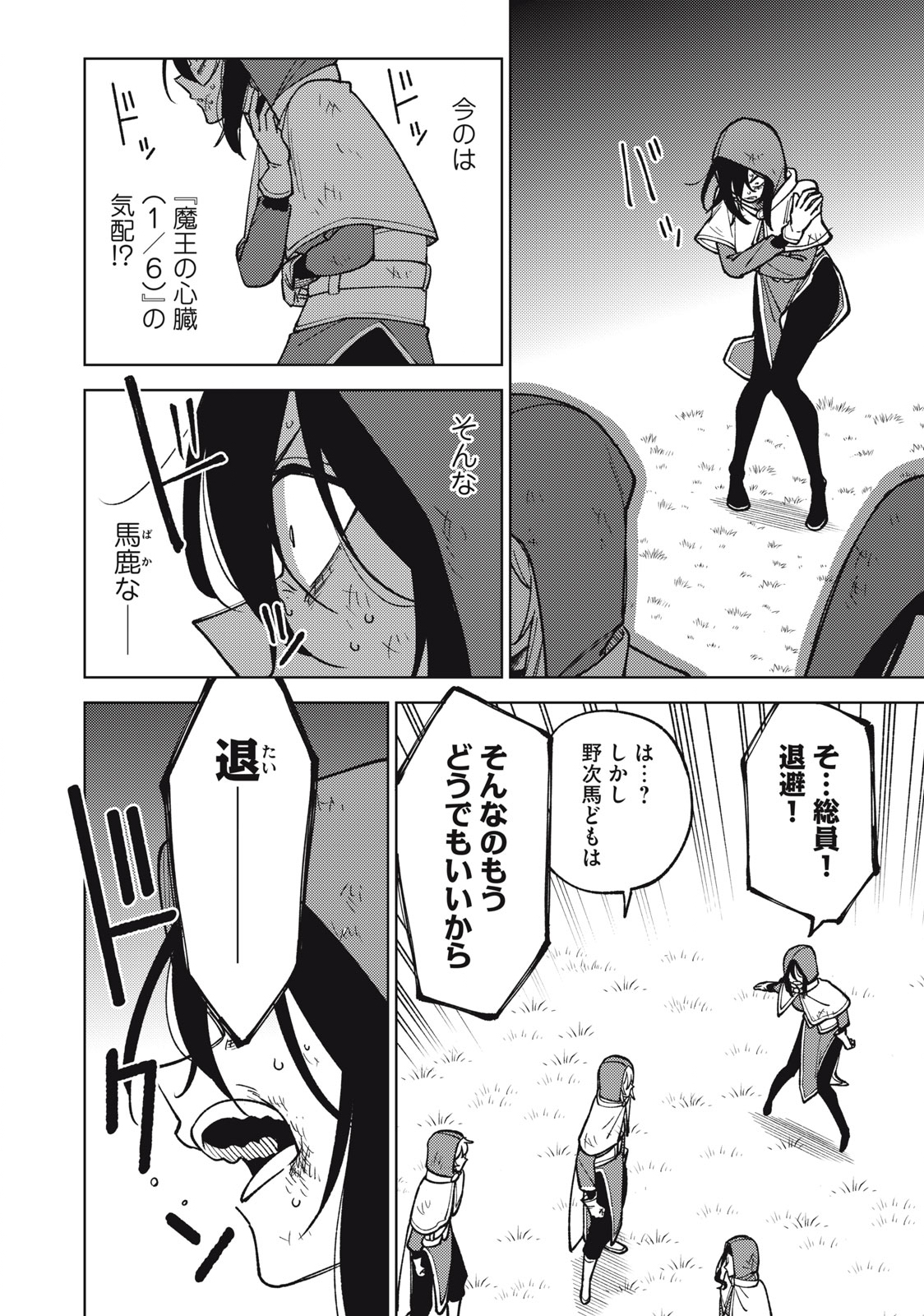 Ｓランクパーティから解雇された【呪具師】～『呪いのアイテム』しか作れませんが、その性能はアーティファクト級なり……！～ 第24.1話 - Trang 4