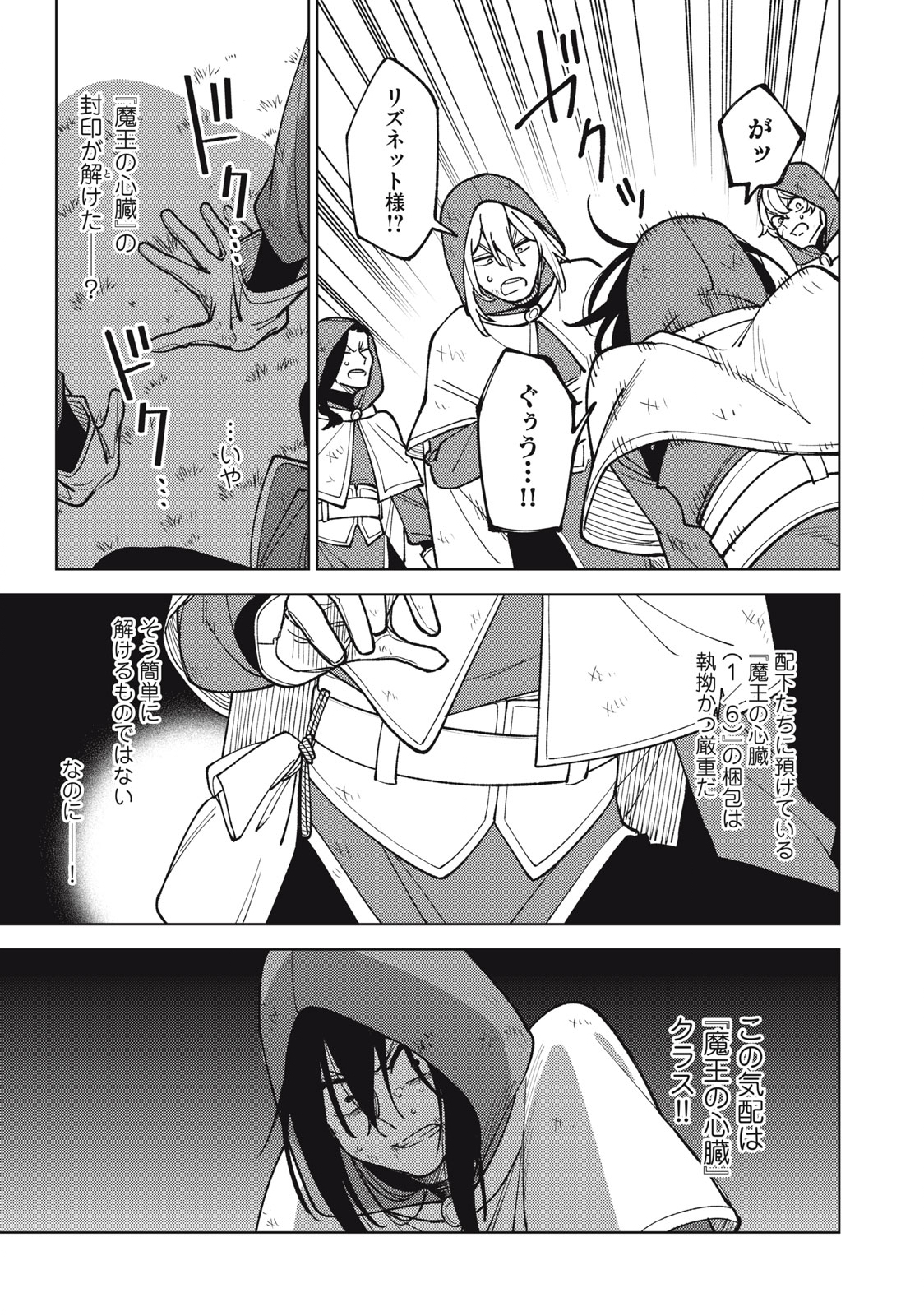 Ｓランクパーティから解雇された【呪具師】～『呪いのアイテム』しか作れませんが、その性能はアーティファクト級なり……！～ 第24.1話 - Trang 5