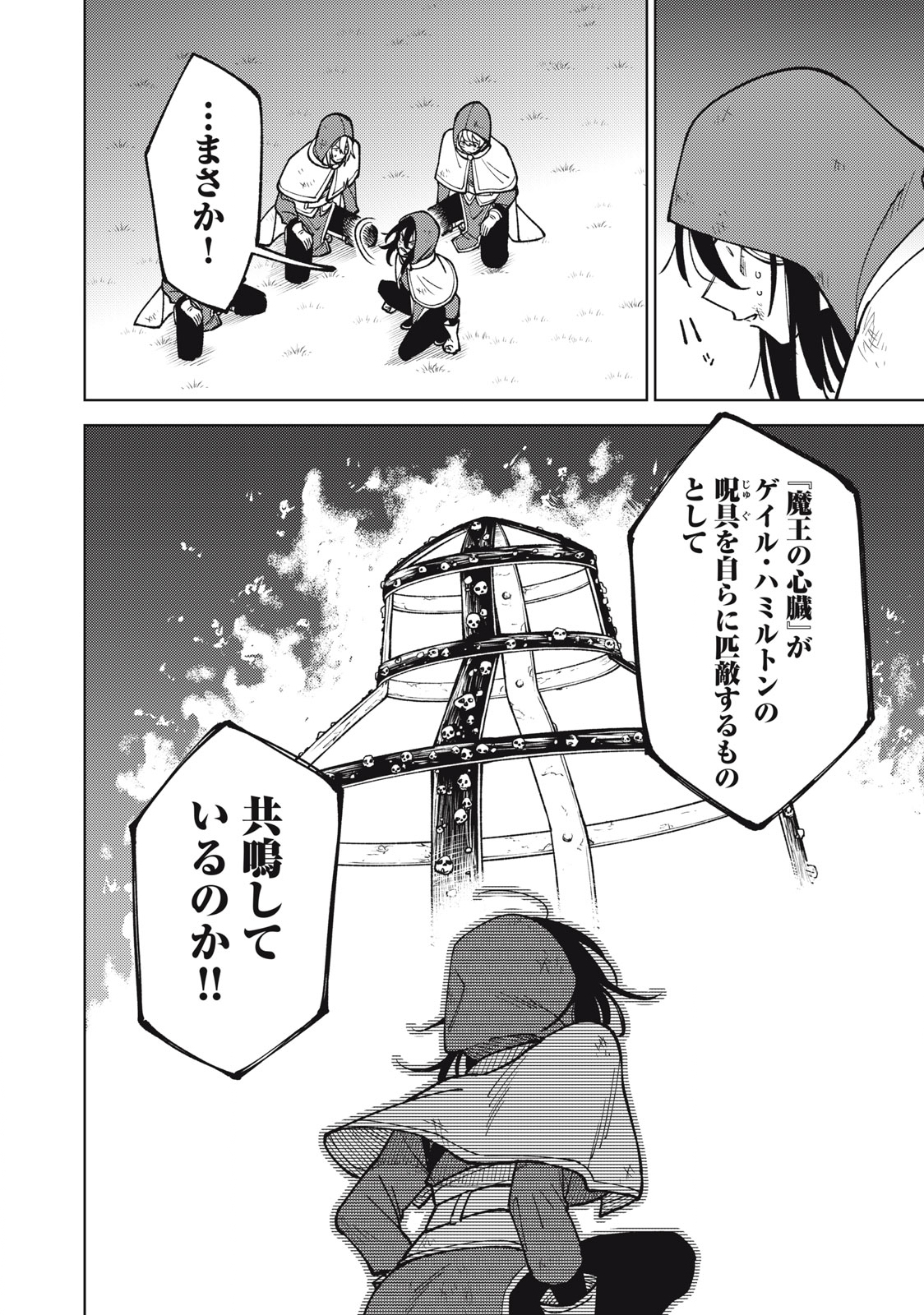Ｓランクパーティから解雇された【呪具師】～『呪いのアイテム』しか作れませんが、その性能はアーティファクト級なり……！～ 第24.1話 - Trang 6