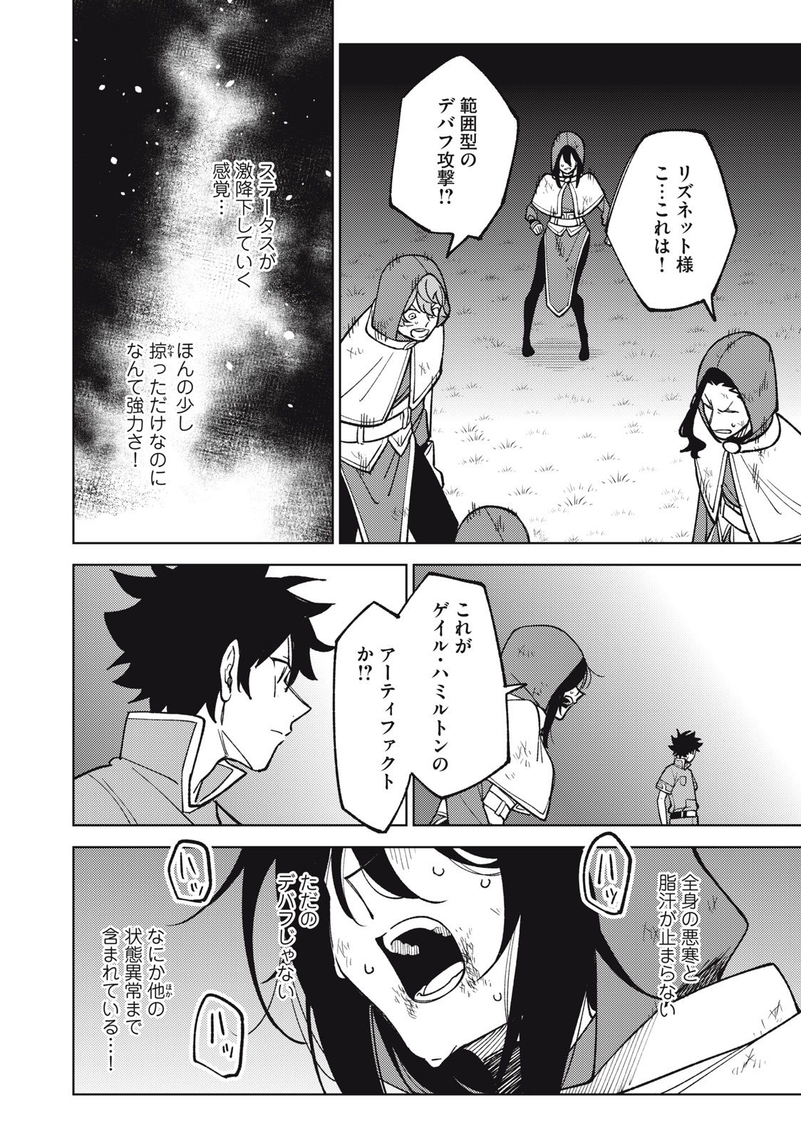 Ｓランクパーティから解雇された【呪具師】～『呪いのアイテム』しか作れませんが、その性能はアーティファクト級なり……！～ 第24.1話 - Trang 8