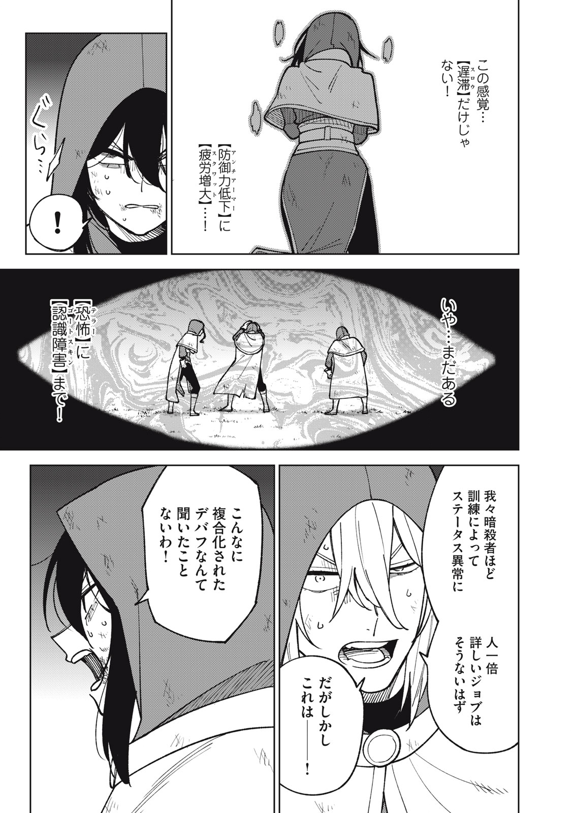Ｓランクパーティから解雇された【呪具師】～『呪いのアイテム』しか作れませんが、その性能はアーティファクト級なり……！～ 第24.1話 - Trang 9