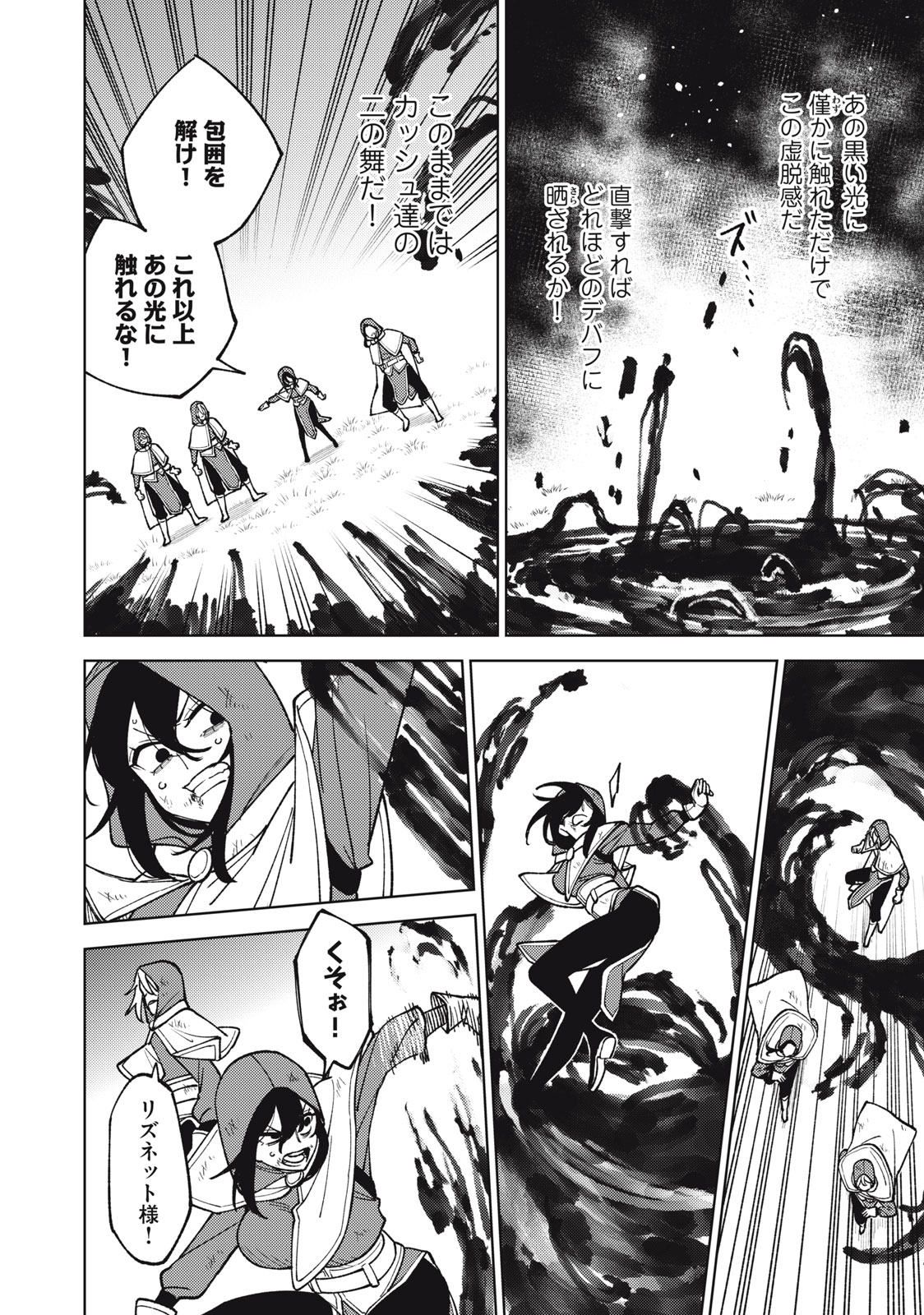 Ｓランクパーティから解雇された【呪具師】～『呪いのアイテム』しか作れませんが、その性能はアーティファクト級なり……！～ 第24.1話 - Trang 10