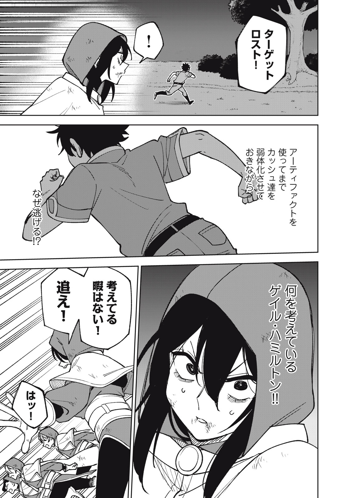 Ｓランクパーティから解雇された【呪具師】～『呪いのアイテム』しか作れませんが、その性能はアーティファクト級なり……！～ 第24.1話 - Trang 11