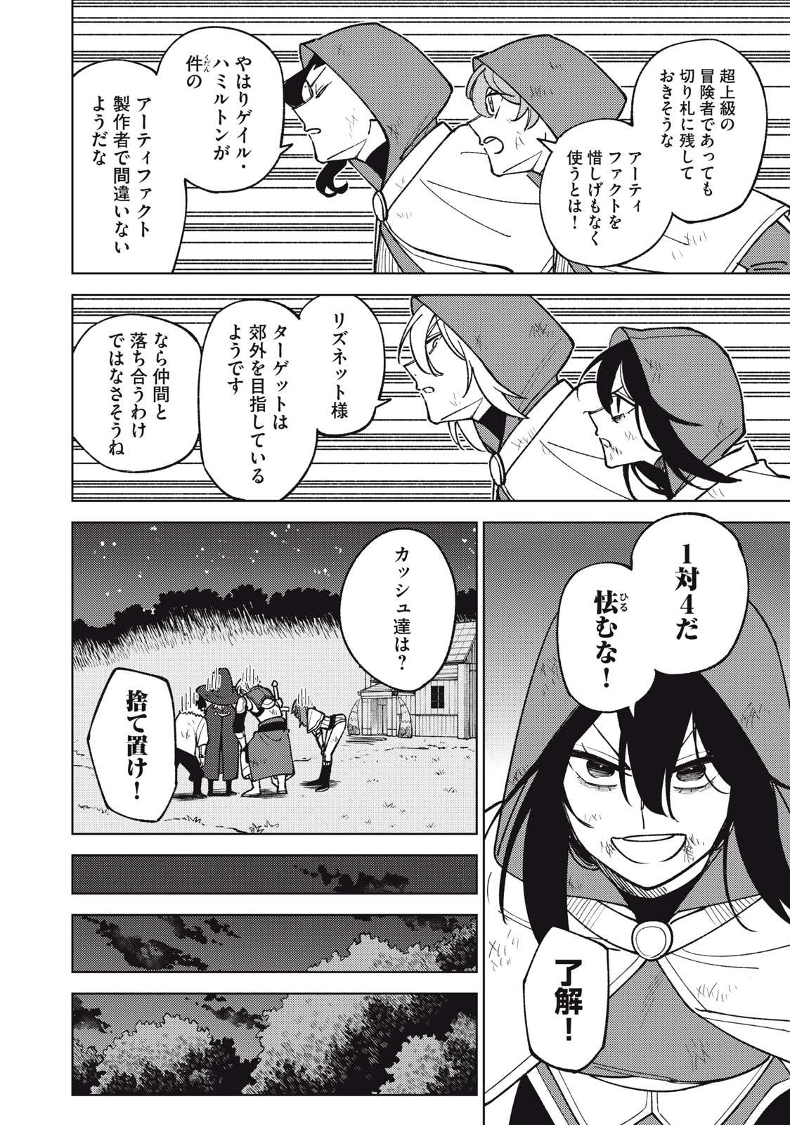 Ｓランクパーティから解雇された【呪具師】～『呪いのアイテム』しか作れませんが、その性能はアーティファクト級なり……！～ 第24.1話 - Trang 12