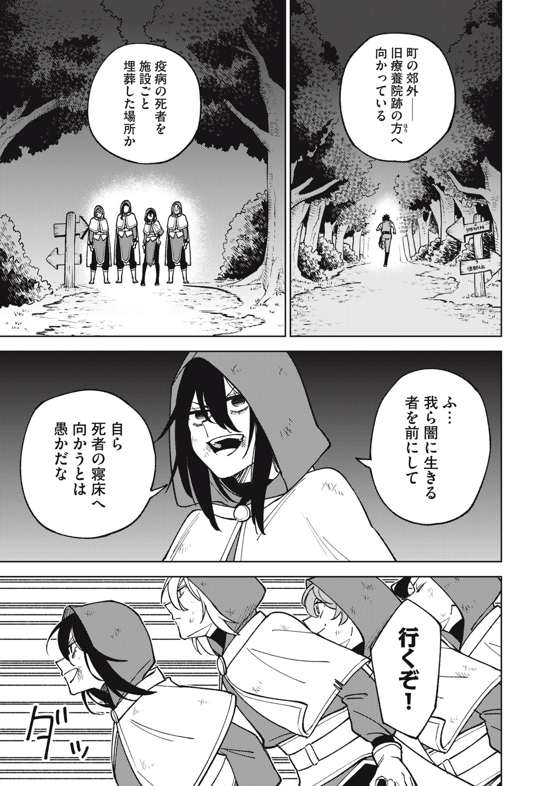 Ｓランクパーティから解雇された【呪具師】～『呪いのアイテム』しか作れませんが、その性能はアーティファクト級なり……！～ 第24.1話 - Trang 13