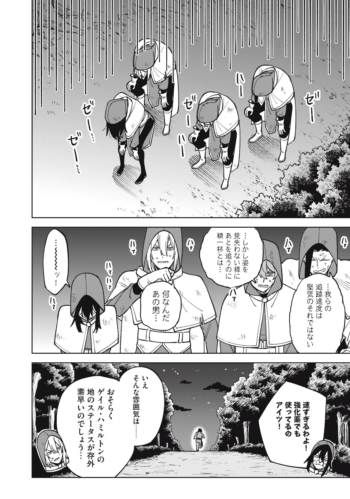 Ｓランクパーティから解雇された【呪具師】～『呪いのアイテム』しか作れませんが、その性能はアーティファクト級なり……！～ 第24.1話 - Trang 14