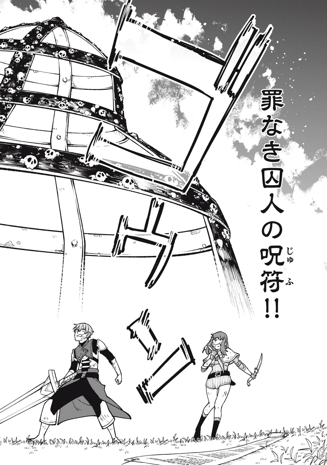 Ｓランクパーティから解雇された【呪具師】～『呪いのアイテム』しか作れませんが、その性能はアーティファクト級なり……！～ 第23.3話 - Trang 2