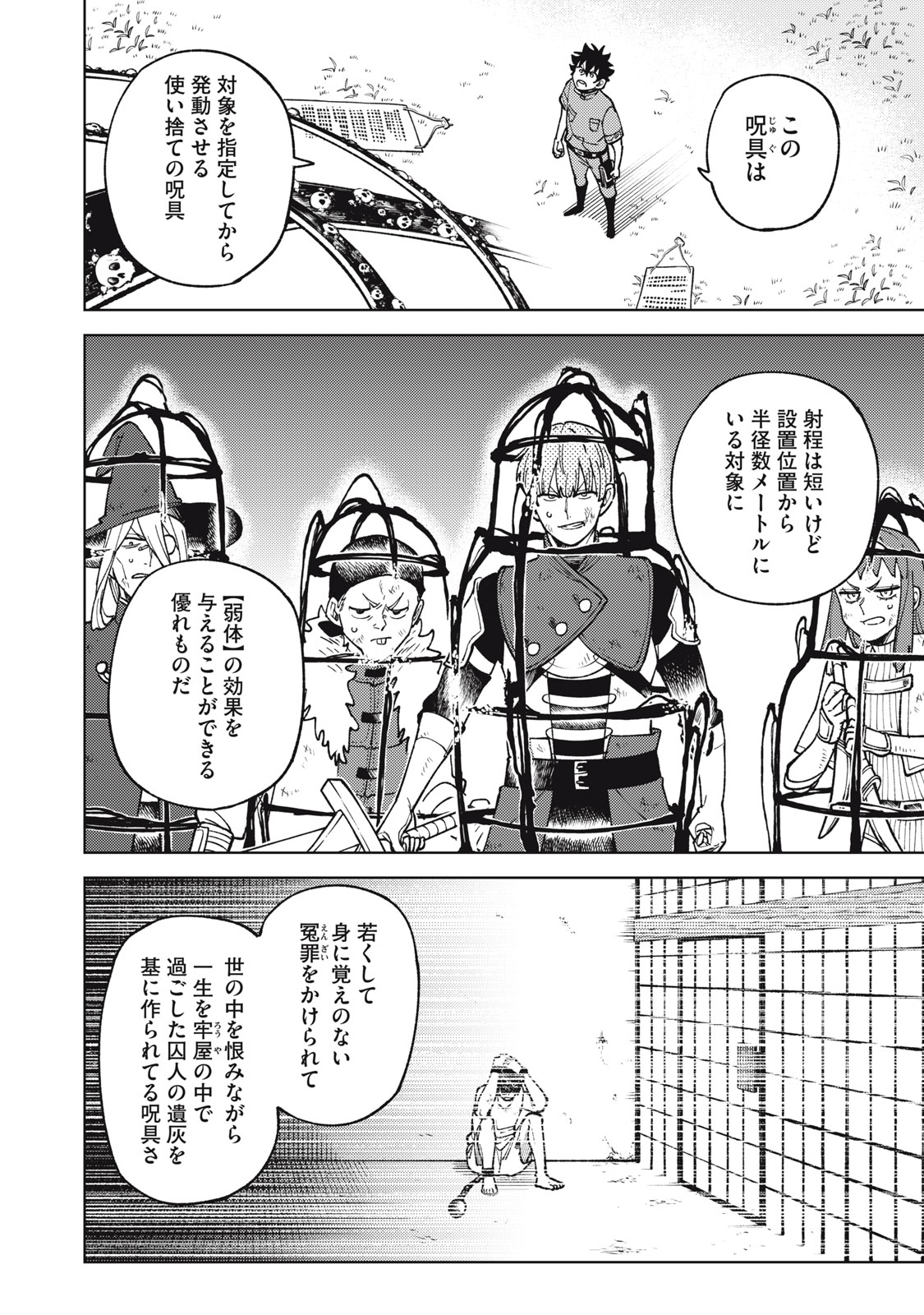 Ｓランクパーティから解雇された【呪具師】～『呪いのアイテム』しか作れませんが、その性能はアーティファクト級なり……！～ 第23.3話 - Trang 4