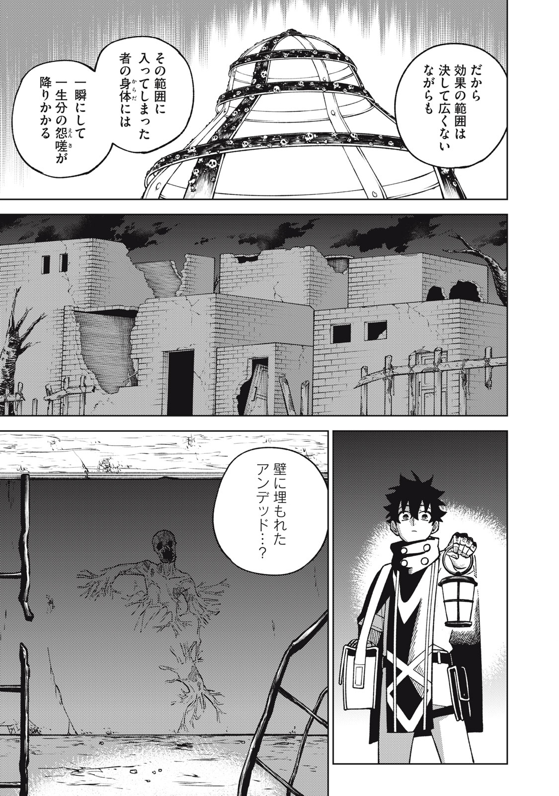 Ｓランクパーティから解雇された【呪具師】～『呪いのアイテム』しか作れませんが、その性能はアーティファクト級なり……！～ 第23.3話 - Trang 5