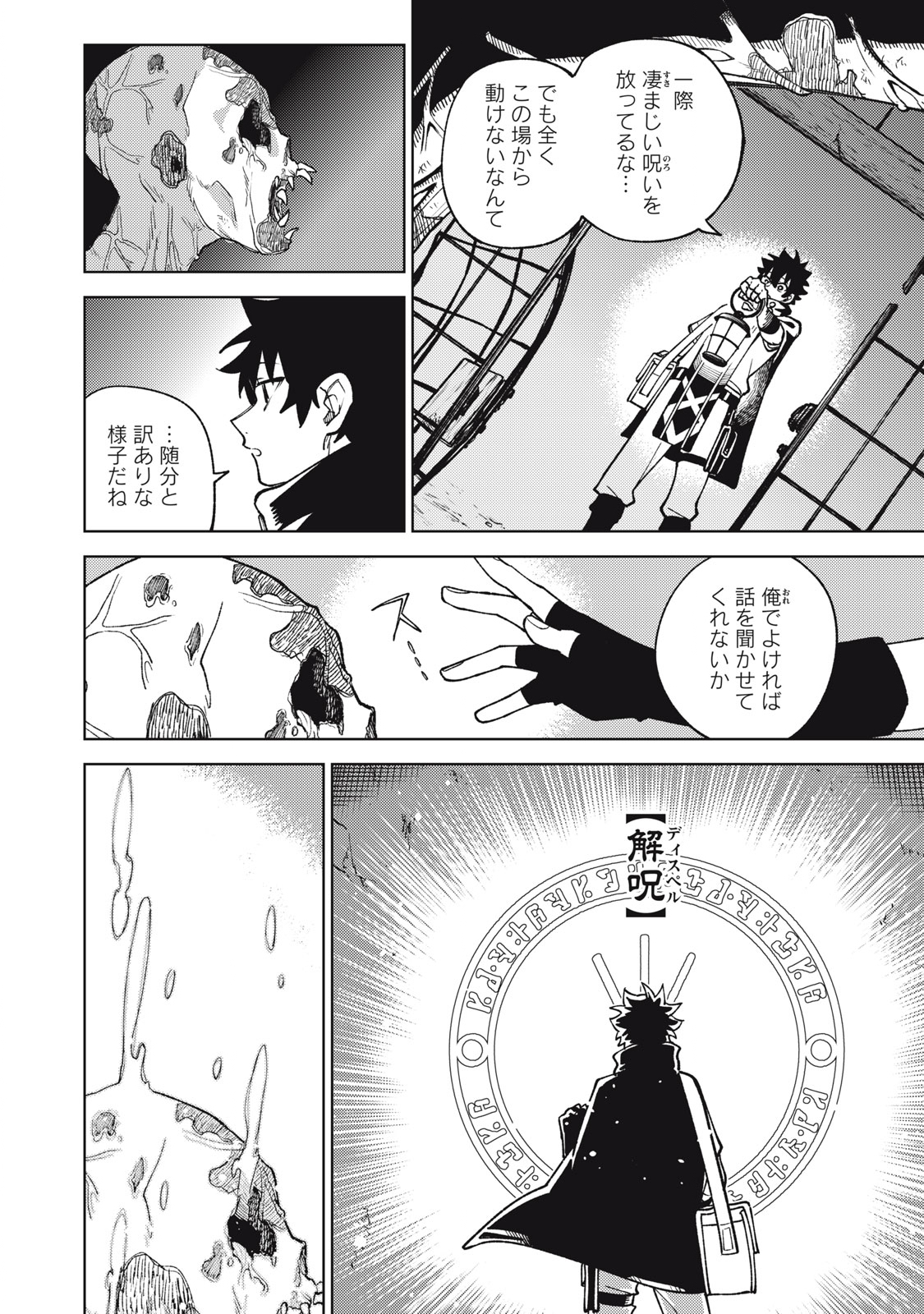 Ｓランクパーティから解雇された【呪具師】～『呪いのアイテム』しか作れませんが、その性能はアーティファクト級なり……！～ 第23.3話 - Trang 6