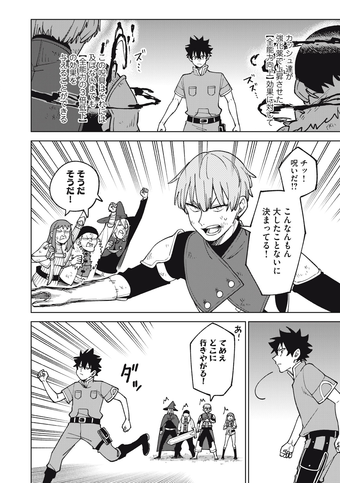 Ｓランクパーティから解雇された【呪具師】～『呪いのアイテム』しか作れませんが、その性能はアーティファクト級なり……！～ 第23.3話 - Trang 8