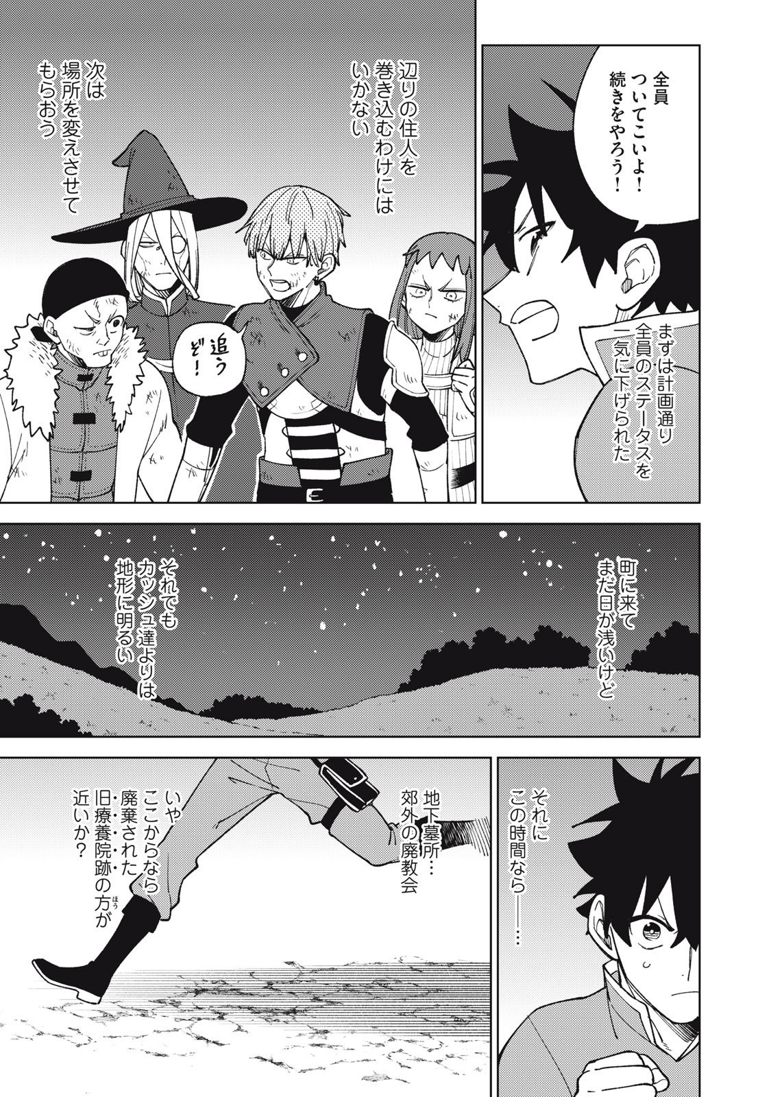 Ｓランクパーティから解雇された【呪具師】～『呪いのアイテム』しか作れませんが、その性能はアーティファクト級なり……！～ 第23.3話 - Trang 9