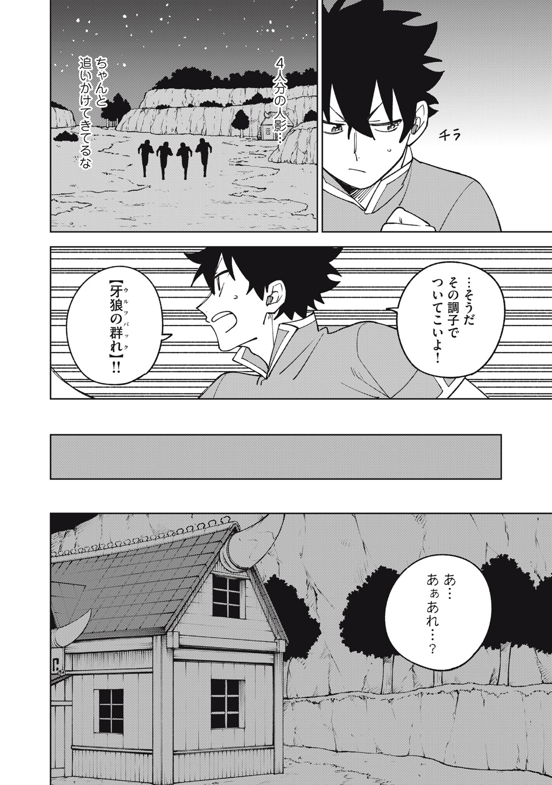 Ｓランクパーティから解雇された【呪具師】～『呪いのアイテム』しか作れませんが、その性能はアーティファクト級なり……！～ 第23.3話 - Trang 10
