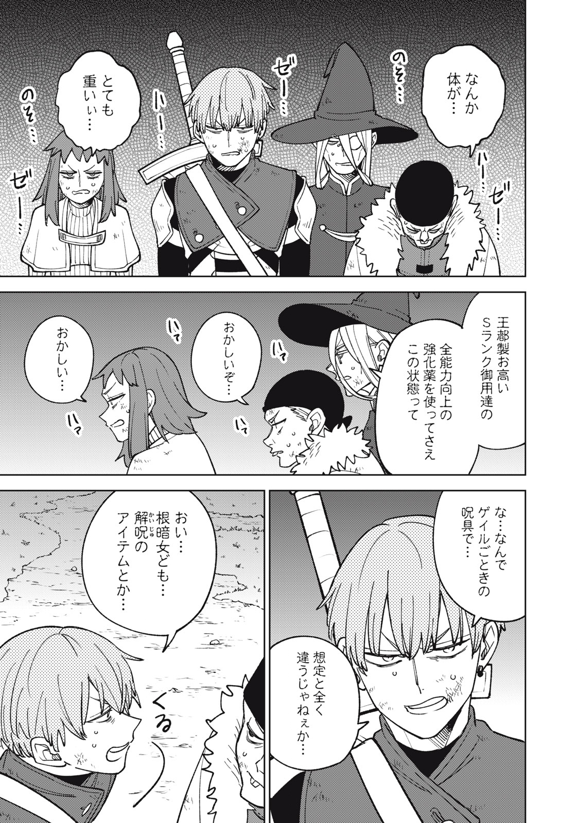 Ｓランクパーティから解雇された【呪具師】～『呪いのアイテム』しか作れませんが、その性能はアーティファクト級なり……！～ 第23.3話 - Trang 11