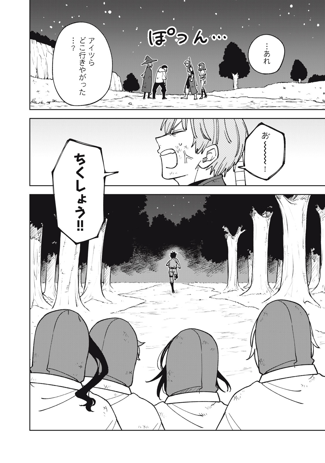 Ｓランクパーティから解雇された【呪具師】～『呪いのアイテム』しか作れませんが、その性能はアーティファクト級なり……！～ 第23.3話 - Trang 12