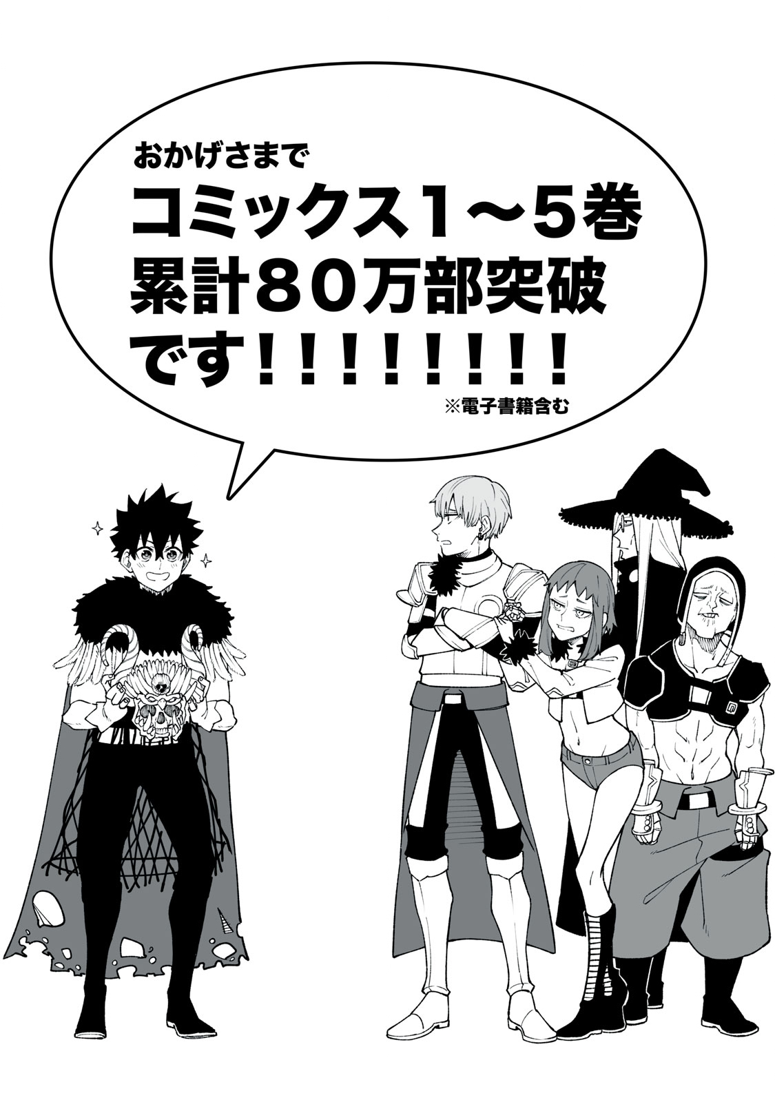 Ｓランクパーティから解雇された【呪具師】～『呪いのアイテム』しか作れませんが、その性能はアーティファクト級なり……！～ 第23.2話 - Trang 1