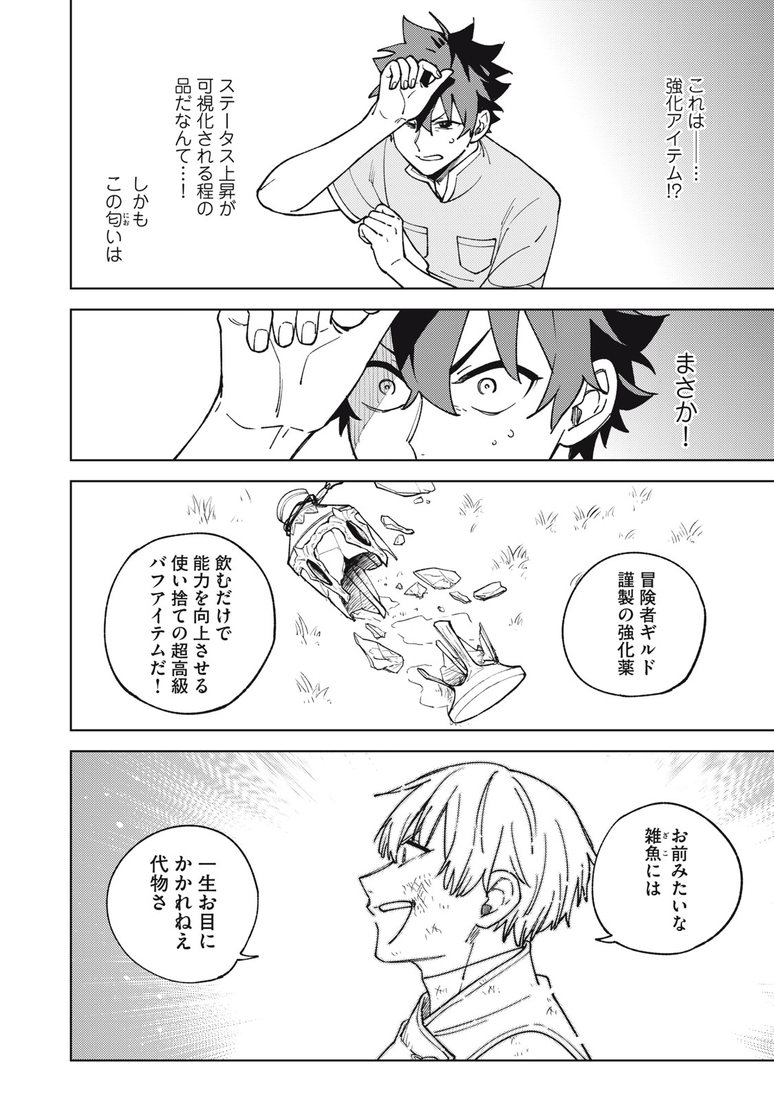 Ｓランクパーティから解雇された【呪具師】～『呪いのアイテム』しか作れませんが、その性能はアーティファクト級なり……！～ 第23.2話 - Trang 2