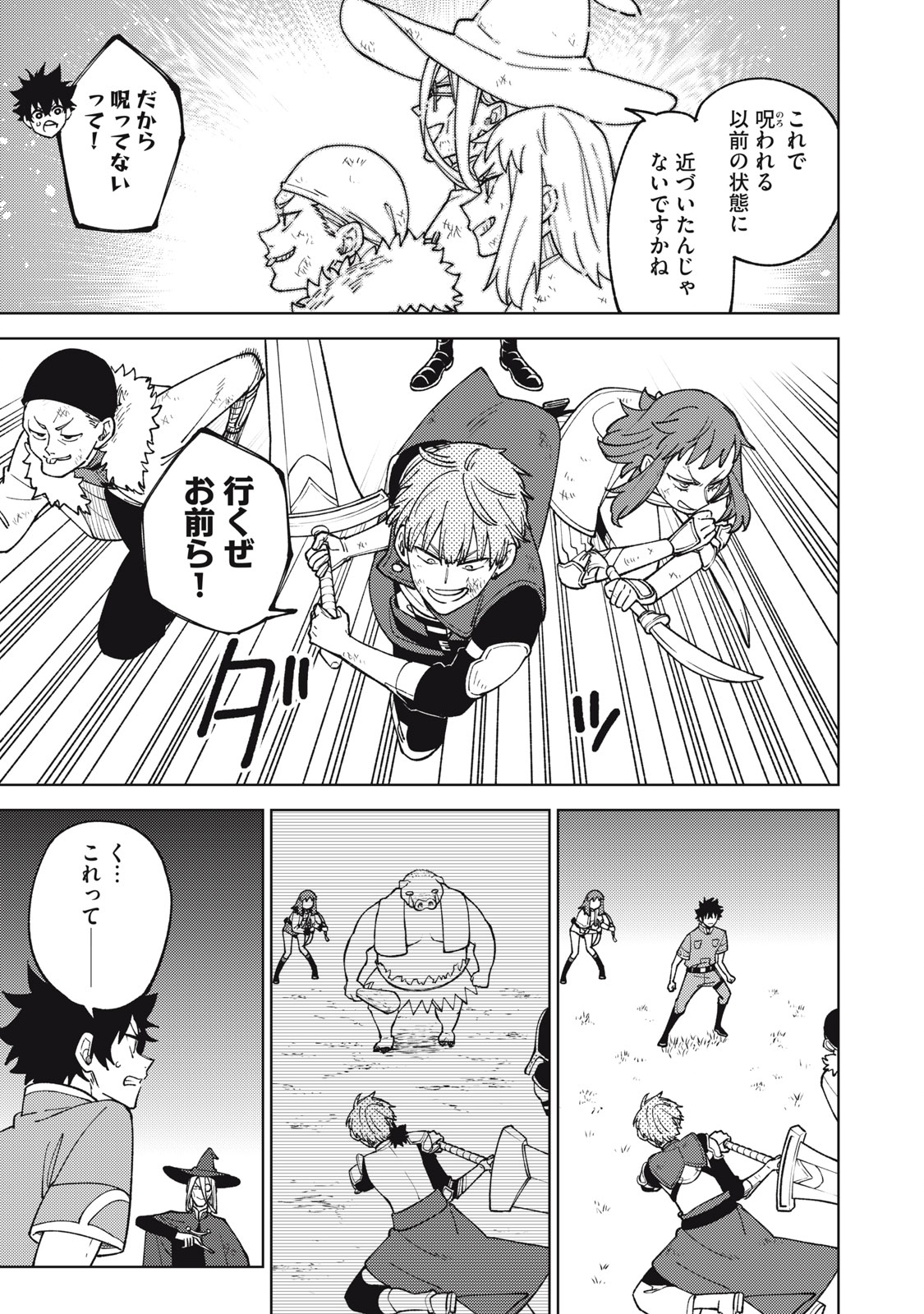 Ｓランクパーティから解雇された【呪具師】～『呪いのアイテム』しか作れませんが、その性能はアーティファクト級なり……！～ 第23.2話 - Trang 3