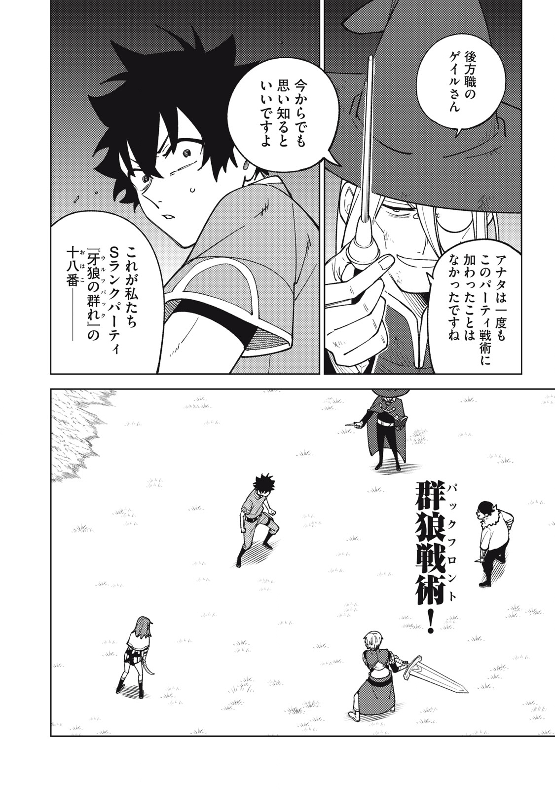 Ｓランクパーティから解雇された【呪具師】～『呪いのアイテム』しか作れませんが、その性能はアーティファクト級なり……！～ 第23.2話 - Trang 4