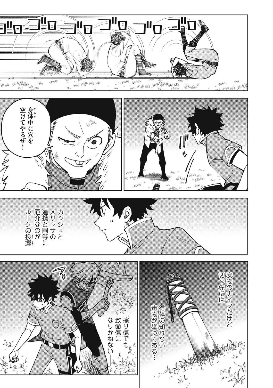 Ｓランクパーティから解雇された【呪具師】～『呪いのアイテム』しか作れませんが、その性能はアーティファクト級なり……！～ 第23.2話 - Trang 7