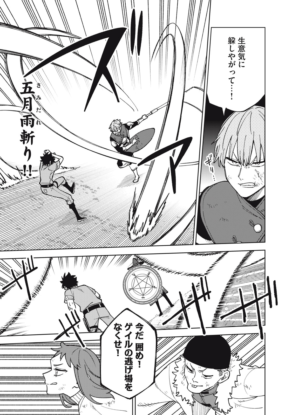 Ｓランクパーティから解雇された【呪具師】～『呪いのアイテム』しか作れませんが、その性能はアーティファクト級なり……！～ 第23.2話 - Trang 9