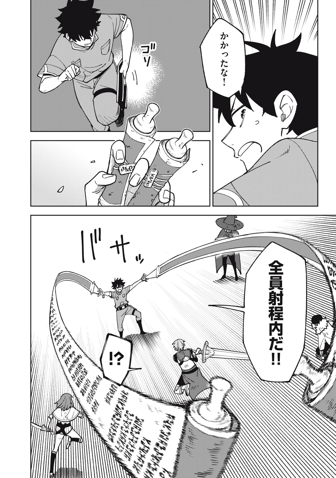 Ｓランクパーティから解雇された【呪具師】～『呪いのアイテム』しか作れませんが、その性能はアーティファクト級なり……！～ 第23.2話 - Trang 10