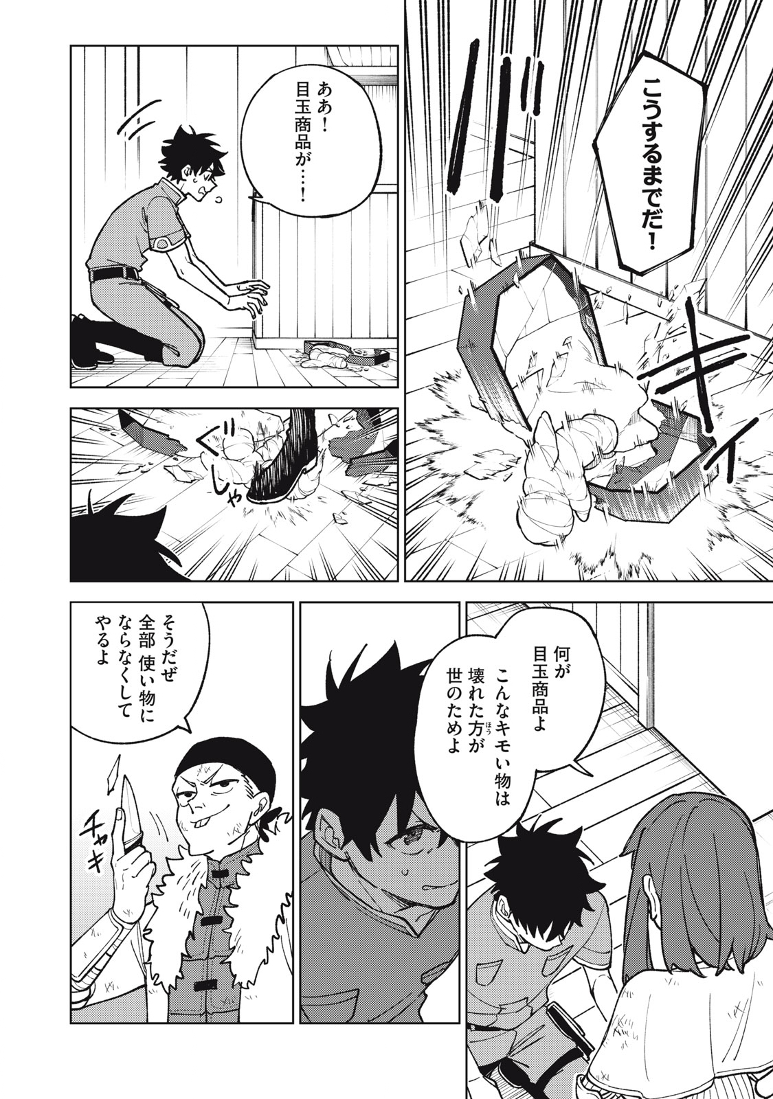 Ｓランクパーティから解雇された【呪具師】～『呪いのアイテム』しか作れませんが、その性能はアーティファクト級なり……！～ 第23.1話 - Trang 2