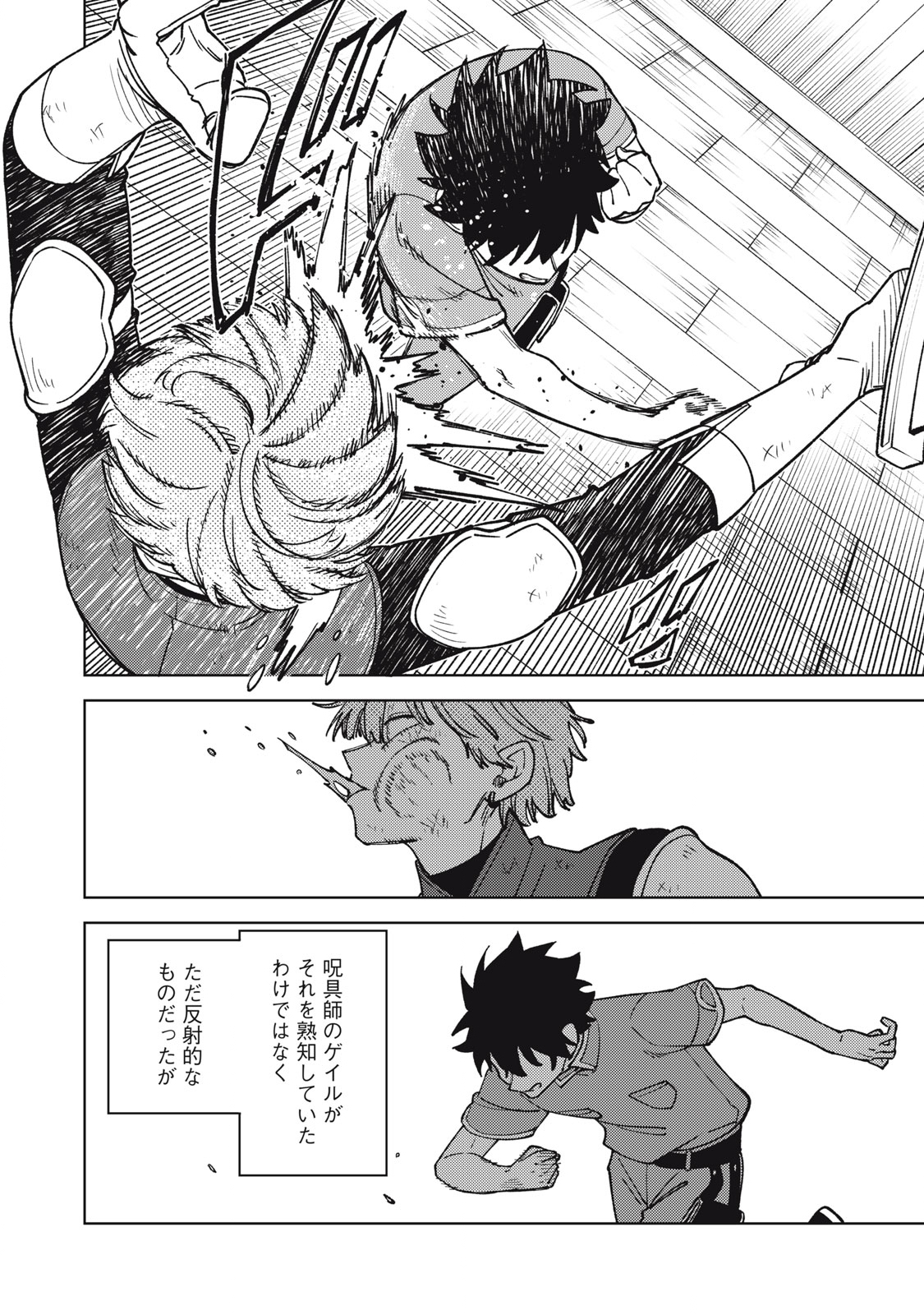 Ｓランクパーティから解雇された【呪具師】～『呪いのアイテム』しか作れませんが、その性能はアーティファクト級なり……！～ 第23.1話 - Trang 6