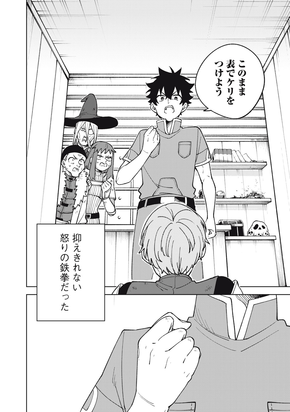 Ｓランクパーティから解雇された【呪具師】～『呪いのアイテム』しか作れませんが、その性能はアーティファクト級なり……！～ 第23.1話 - Trang 8