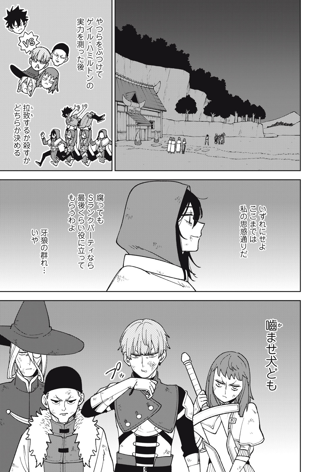 Ｓランクパーティから解雇された【呪具師】～『呪いのアイテム』しか作れませんが、その性能はアーティファクト級なり……！～ 第23.1話 - Trang 9