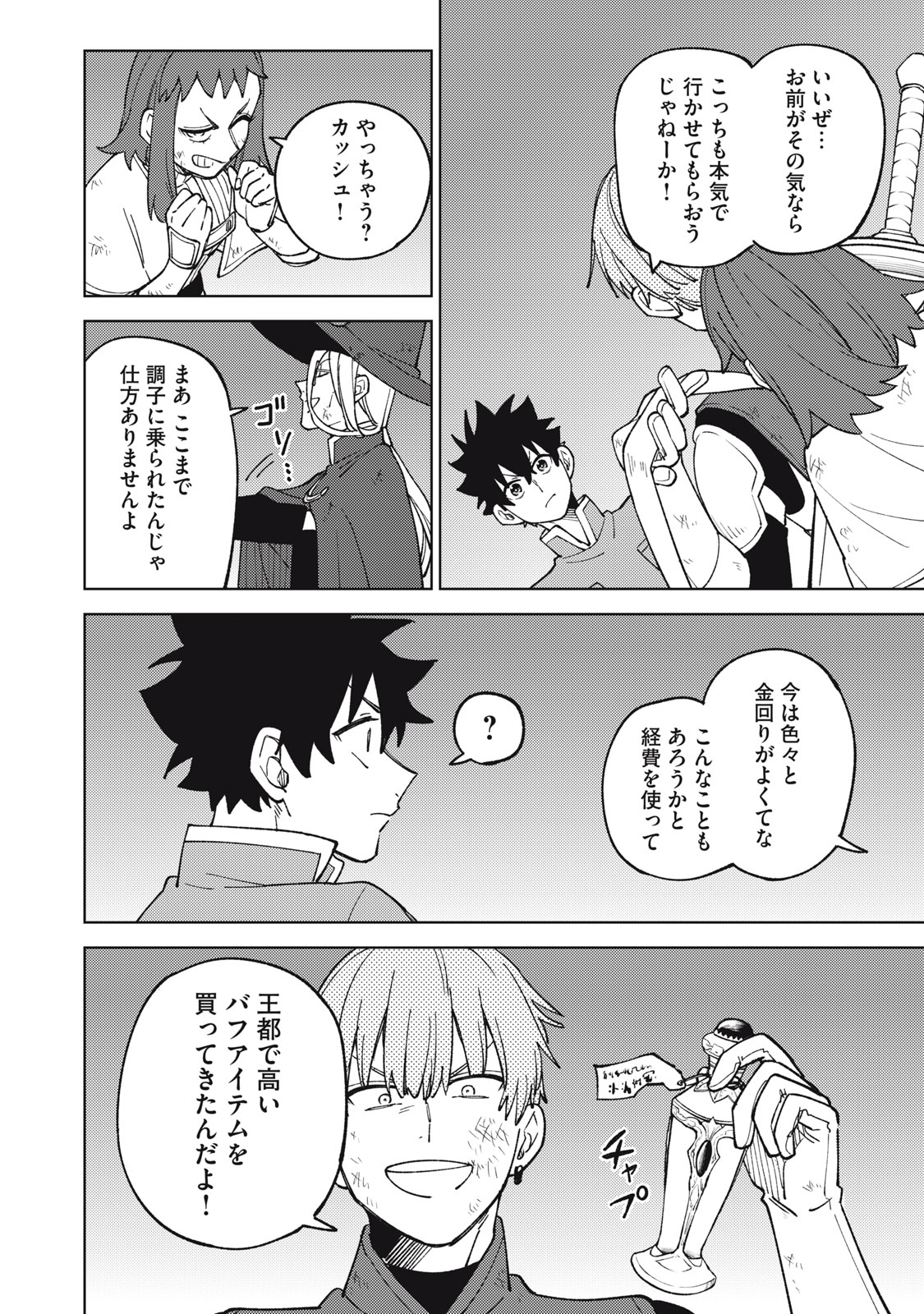 Ｓランクパーティから解雇された【呪具師】～『呪いのアイテム』しか作れませんが、その性能はアーティファクト級なり……！～ 第23.1話 - Trang 10