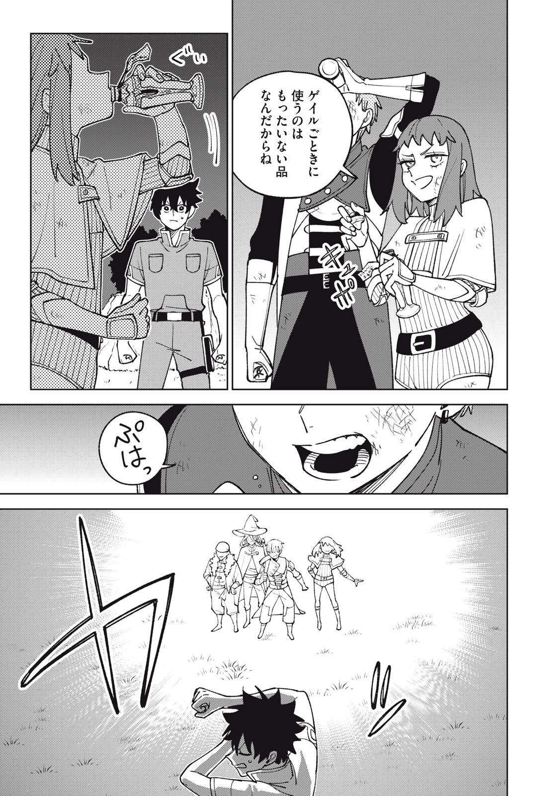 Ｓランクパーティから解雇された【呪具師】～『呪いのアイテム』しか作れませんが、その性能はアーティファクト級なり……！～ 第23.1話 - Trang 11