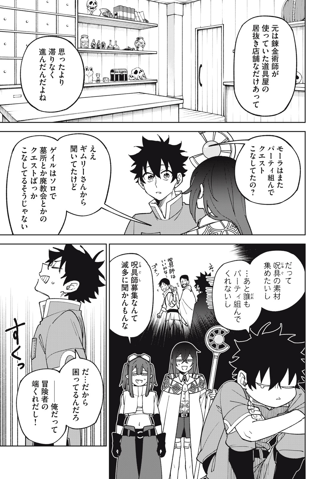 Ｓランクパーティから解雇された【呪具師】～『呪いのアイテム』しか作れませんが、その性能はアーティファクト級なり……！～ 第22.3話 - Trang 1