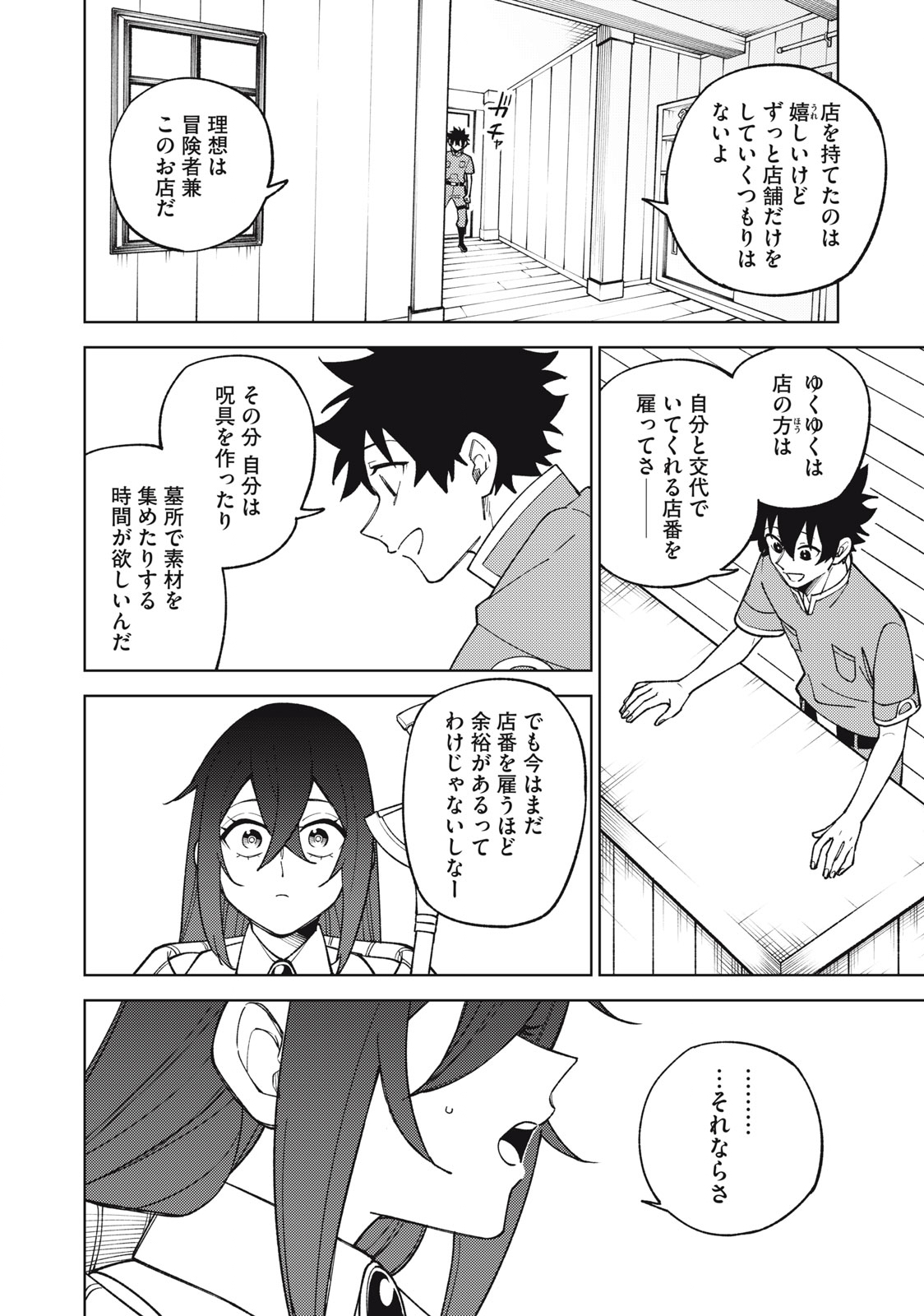 Ｓランクパーティから解雇された【呪具師】～『呪いのアイテム』しか作れませんが、その性能はアーティファクト級なり……！～ 第22.3話 - Trang 2