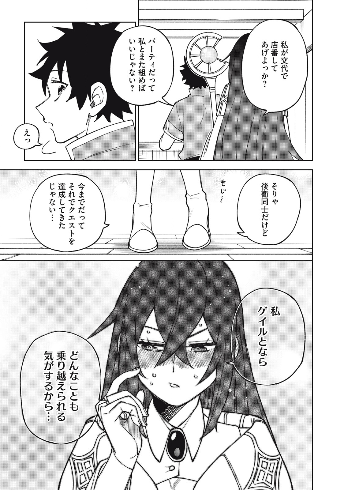 Ｓランクパーティから解雇された【呪具師】～『呪いのアイテム』しか作れませんが、その性能はアーティファクト級なり……！～ 第22.3話 - Trang 3