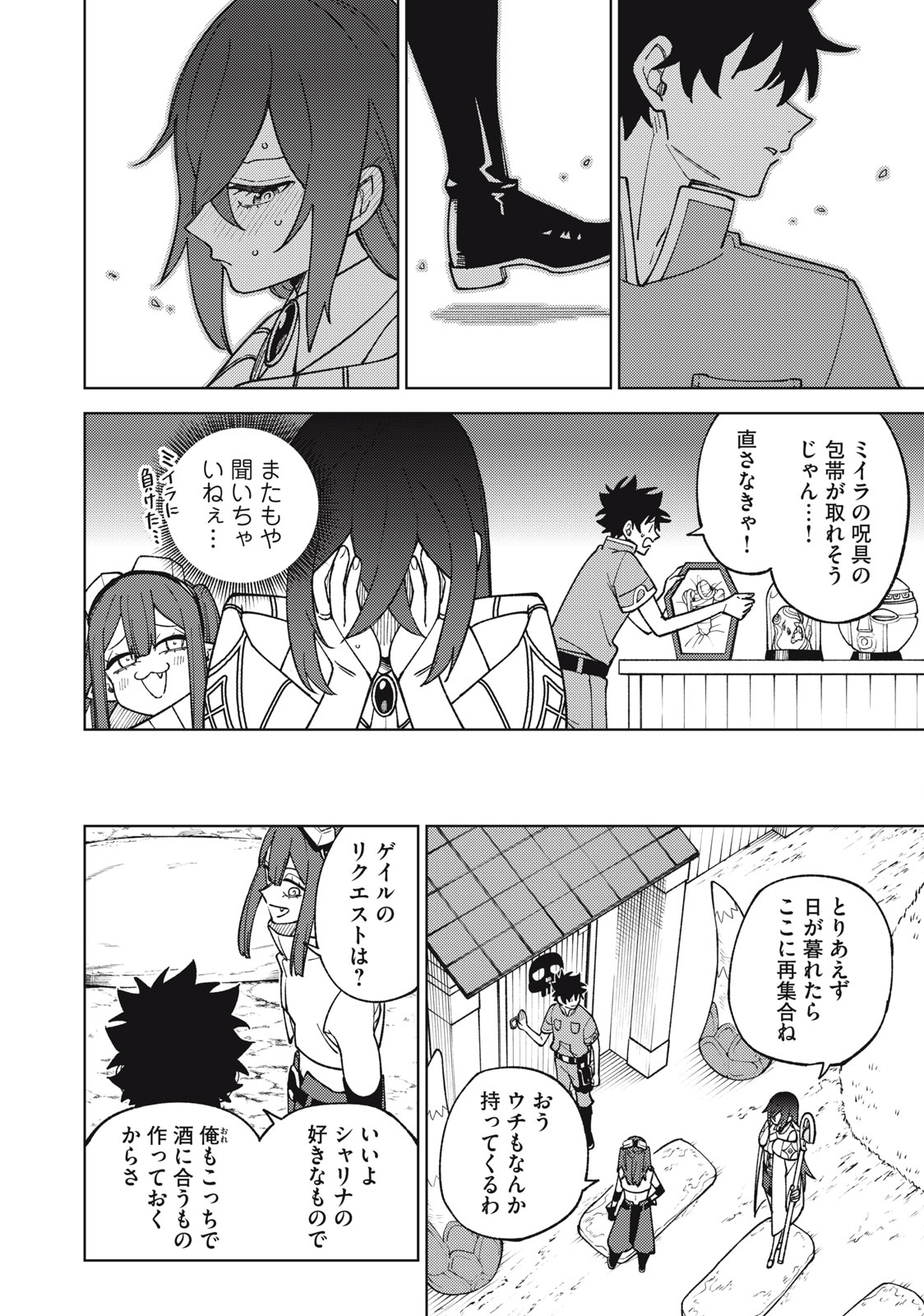 Ｓランクパーティから解雇された【呪具師】～『呪いのアイテム』しか作れませんが、その性能はアーティファクト級なり……！～ 第22.3話 - Trang 4